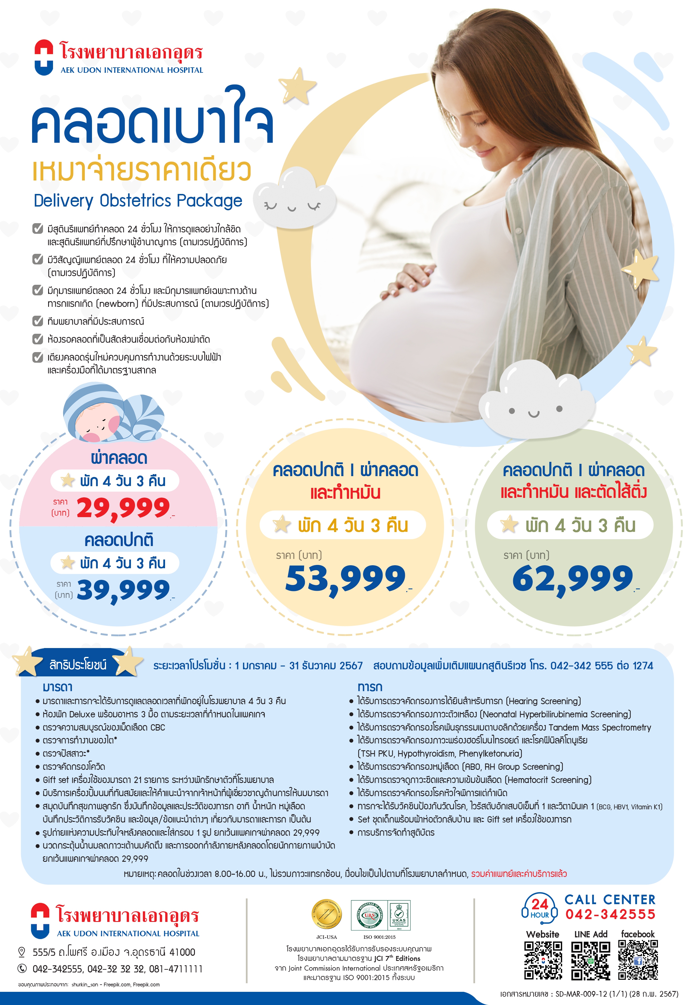 Delivery Obstetrics Package