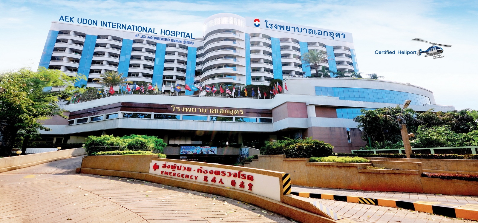 รพ.เอกอุดร