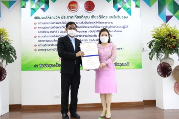 รับรางวัลเชิดชูเกียรติสถานประกอบกิจการดีเด่นด้านแรงงานสัมพันธ์และสวัสดิการแรงงาน ประจำปี พ.ศ.2564 ระดับประเทศ ปีที่ 8 รับรางวัลเชิดชูเกียรติสถานประกอบกิจการดีเด่นด้านแรงงานสัมพันธ์และสวัสดิการแรงงาน ประจำปี พ.ศ.2564 ระดับประเทศ ปีที่ 8