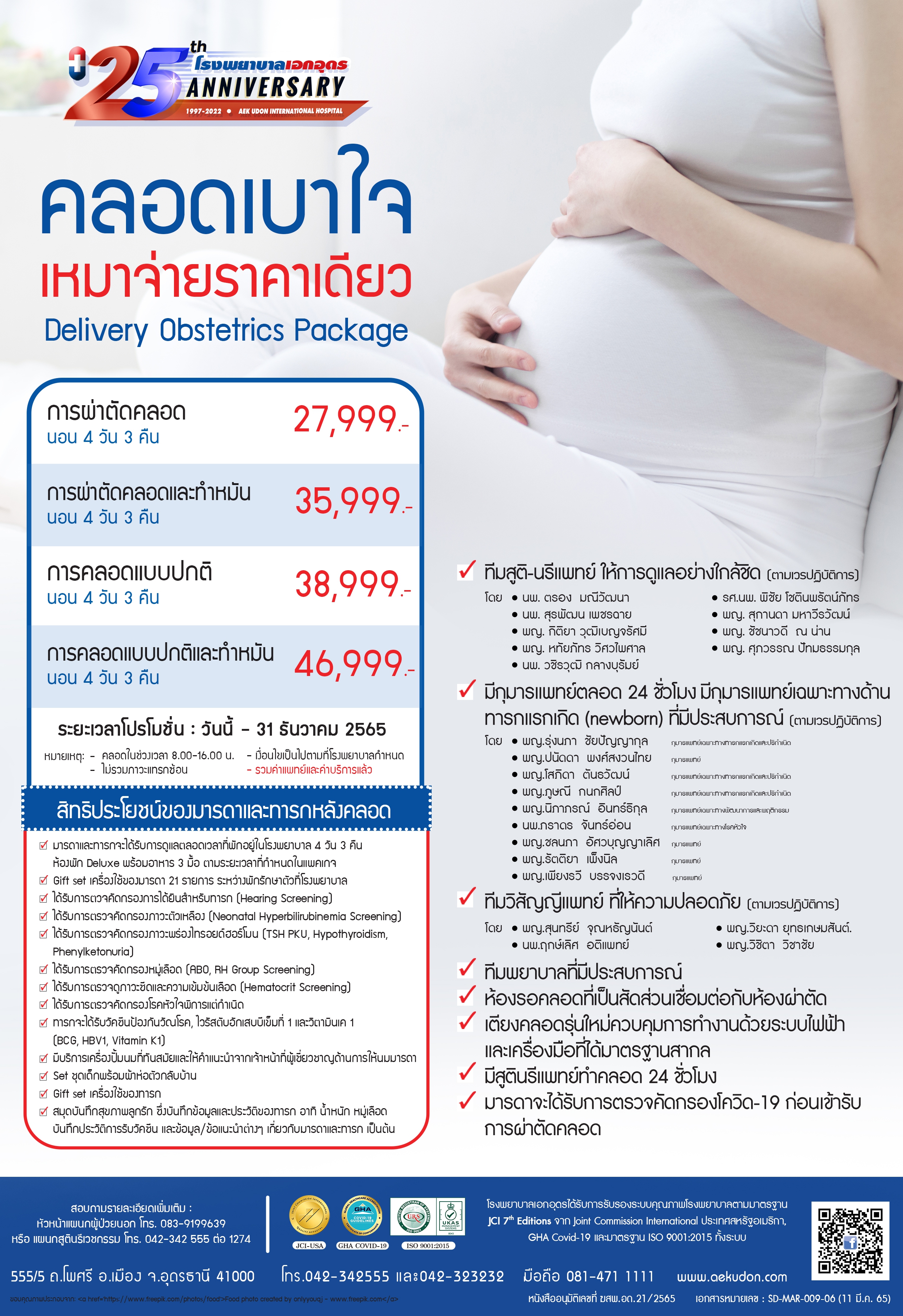 Delivery Obstetrics Package