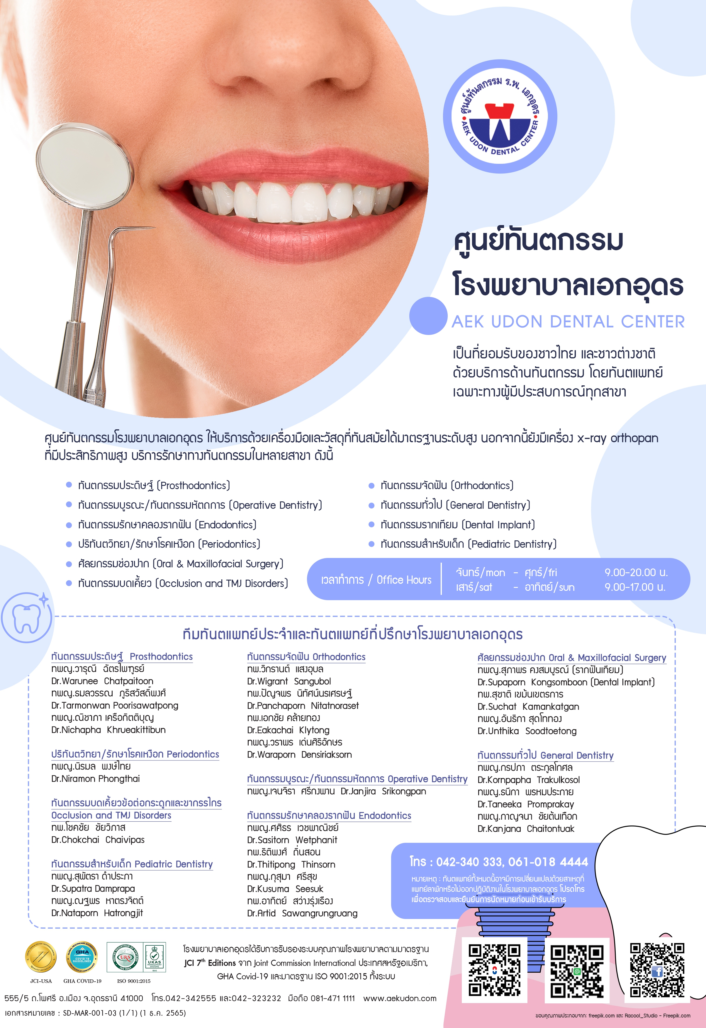 คลินิคทันตกรรม