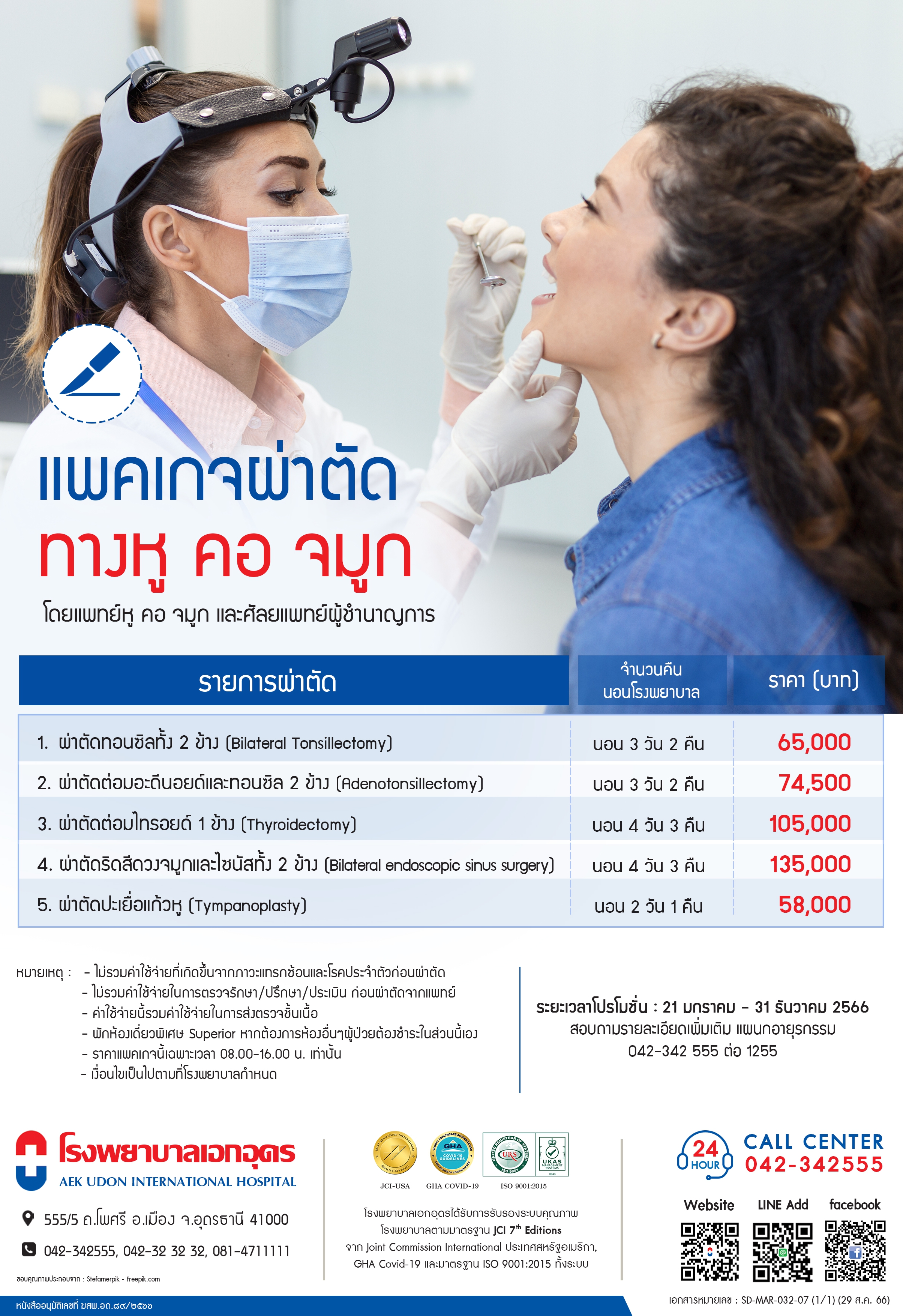 Ear Nose Throat Surgery Package