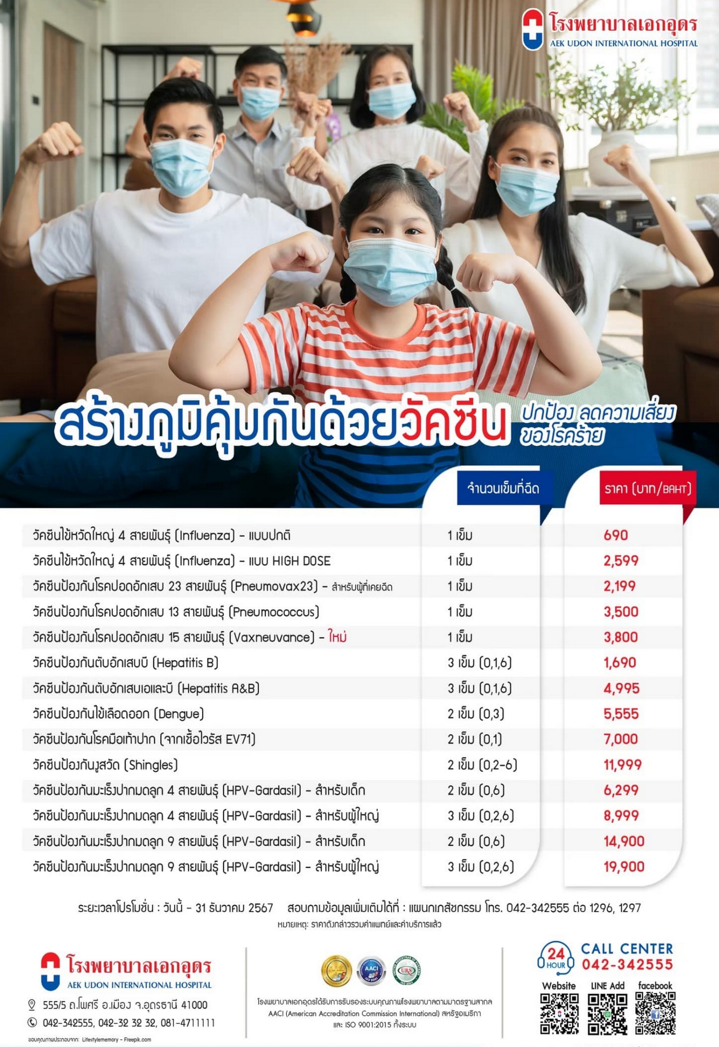 ปกป้อง สร้างภูมิคุ้มกันด้วยวัคซีน ลดความเสี่ยงของโรคร้าย