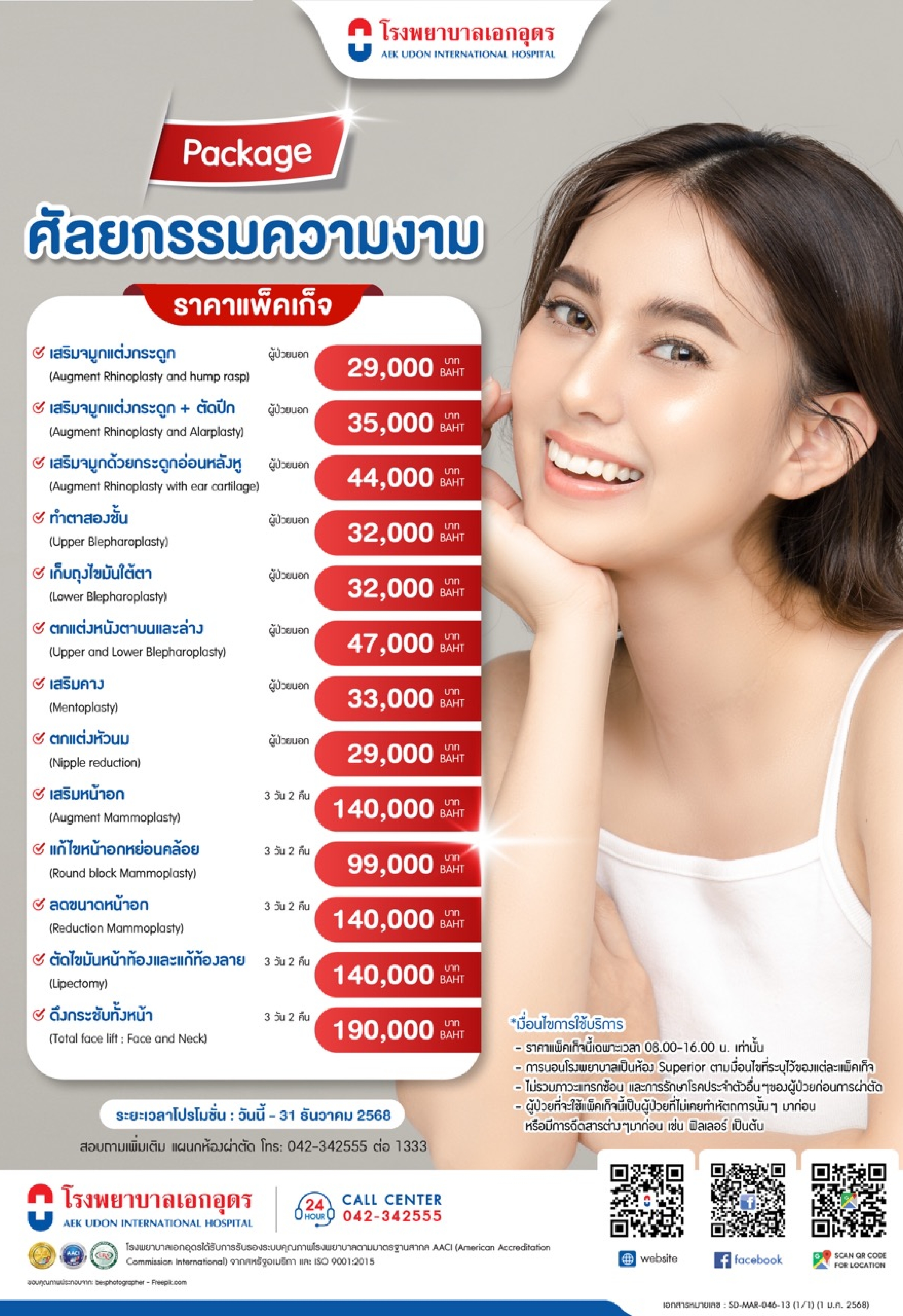 ศัลยกรรมความงาม