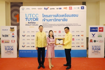 สนับสนุนโครงการติวเตรียมสอบเข้ามหาวิทยาลัย “UTCC TUTOR ติวทั่วไทยพิชิตมหาลัยในฝัน 2024”