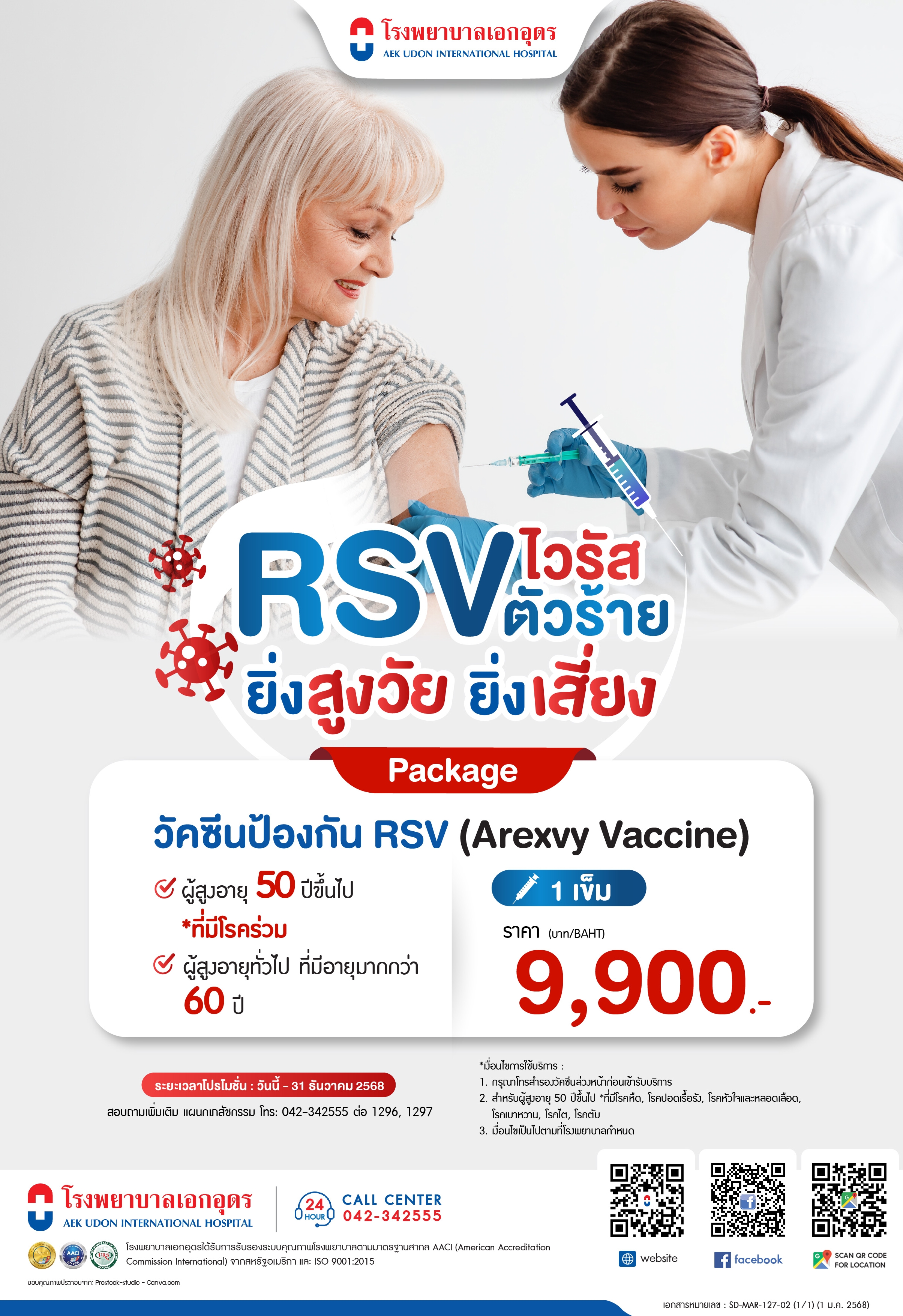 วัคซีนป้องกัน RSV