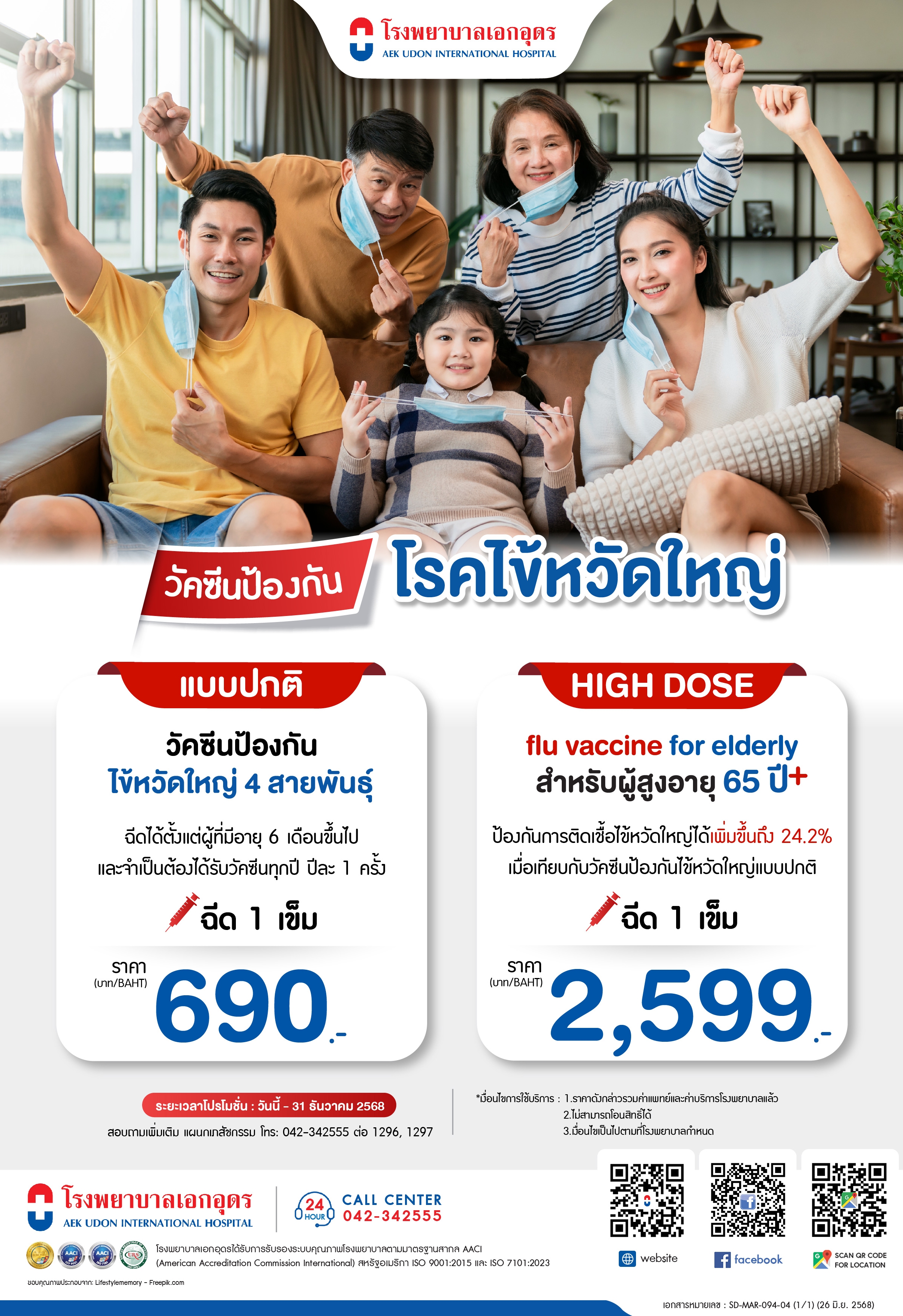 วัคซีนป้องกันโรคไข้หวัดใหญ่