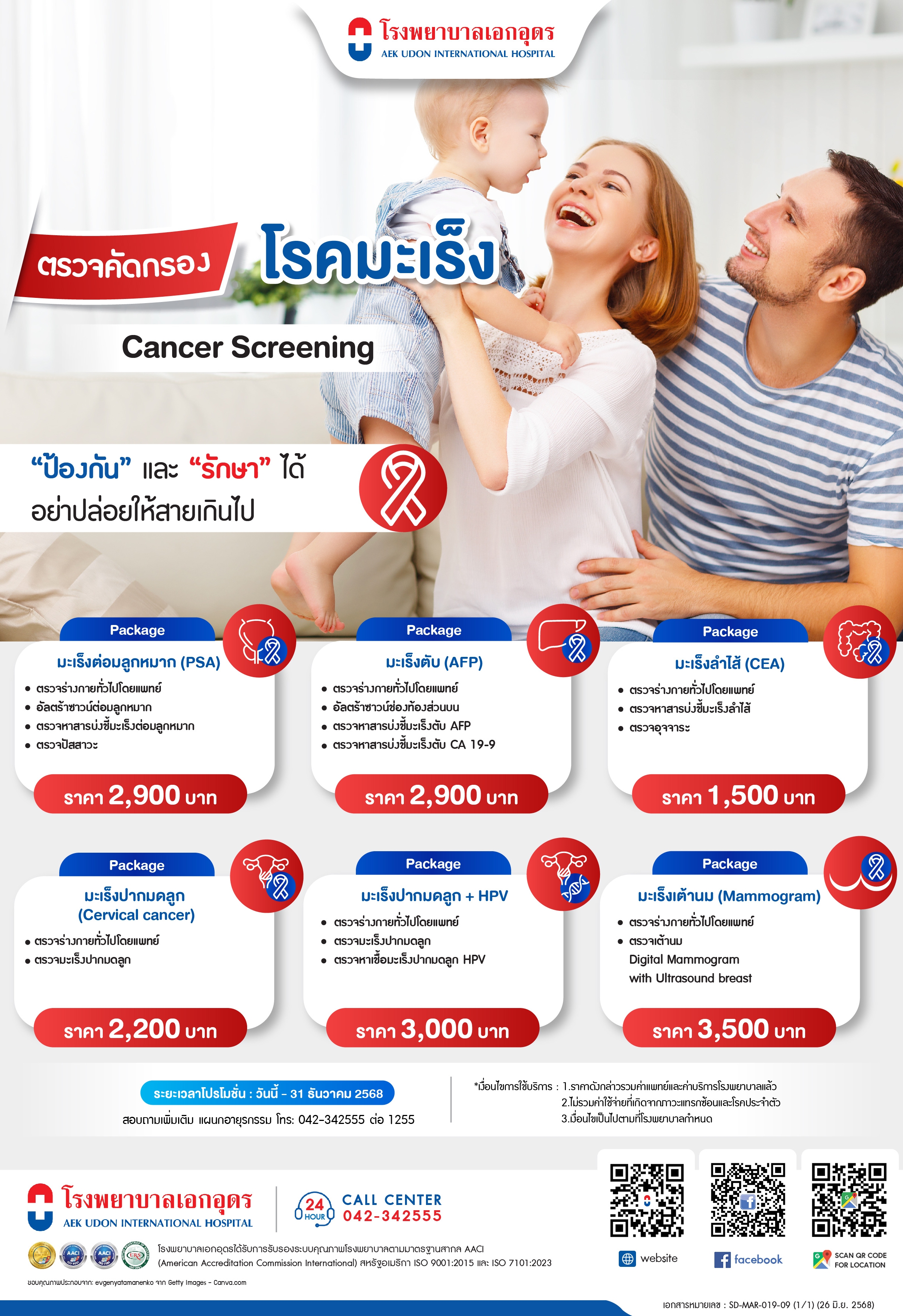 ตรวจคัดกรองโรคมะเร็ง