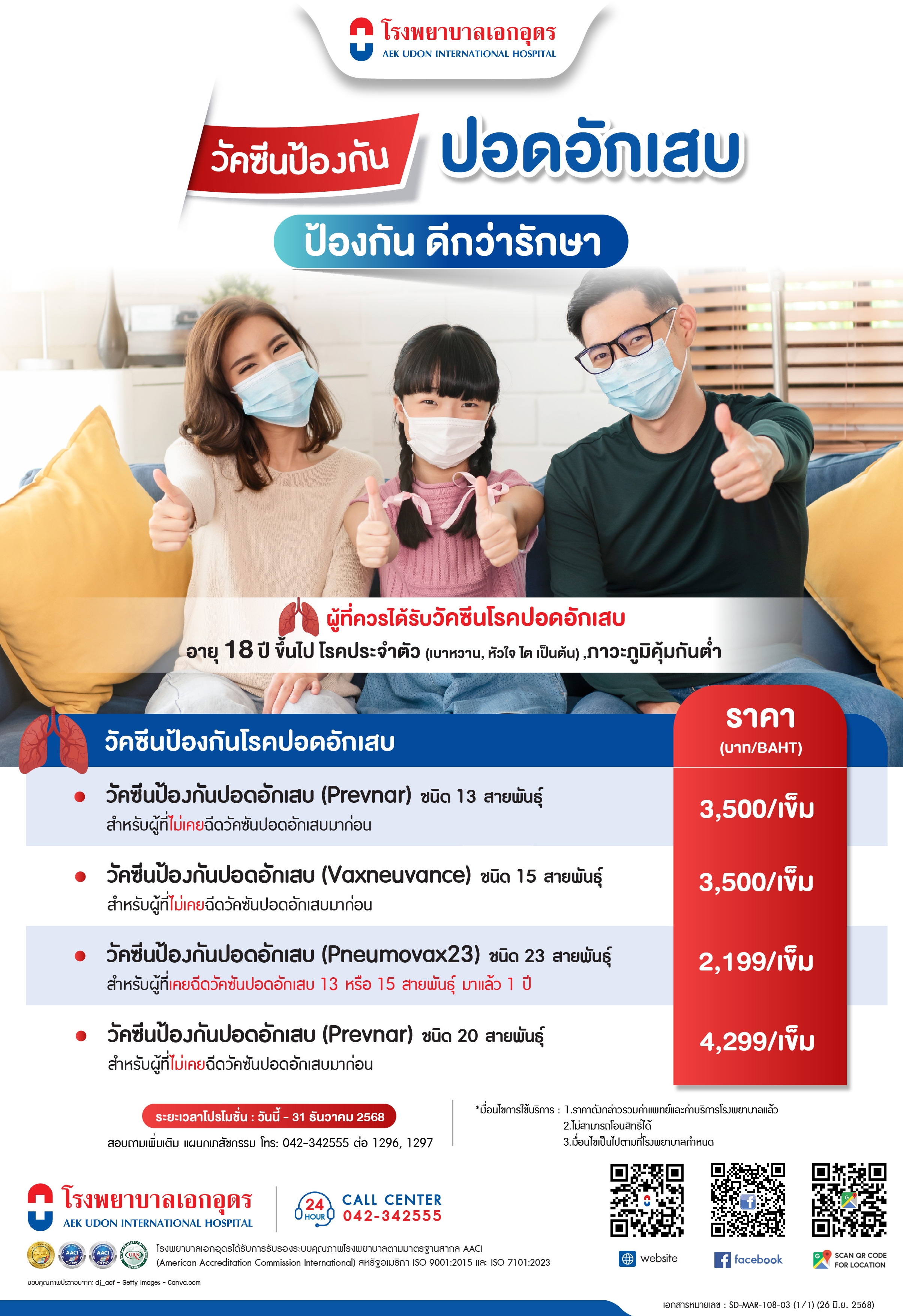 Pneumococcal vaccine