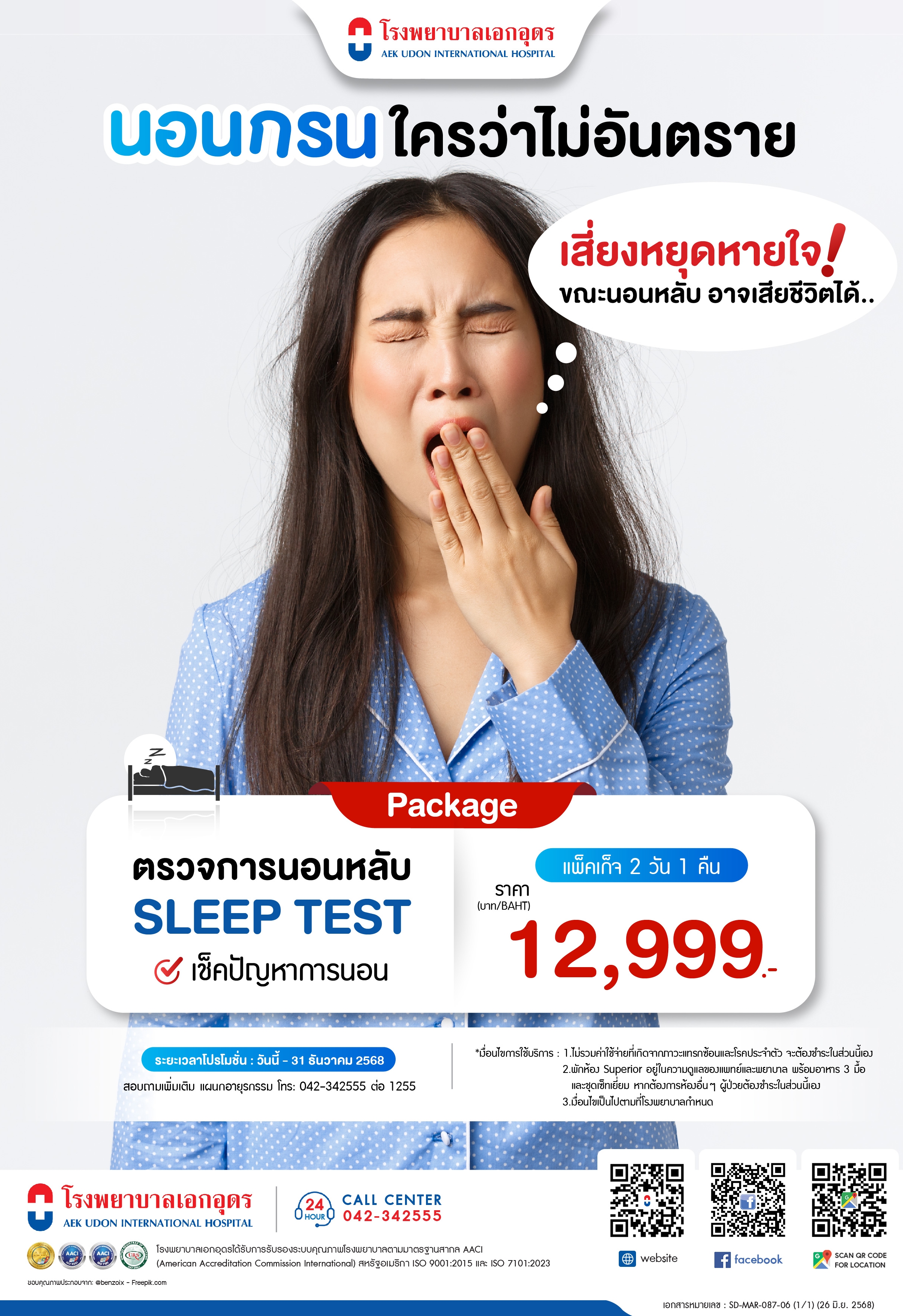 Sleep Test