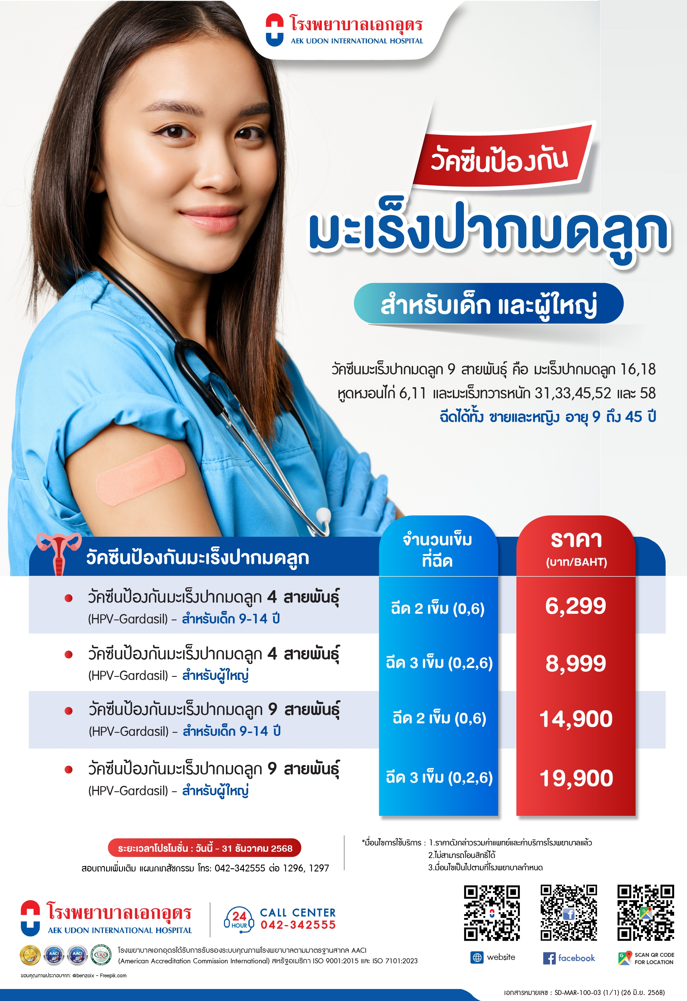 HPV Vaccine