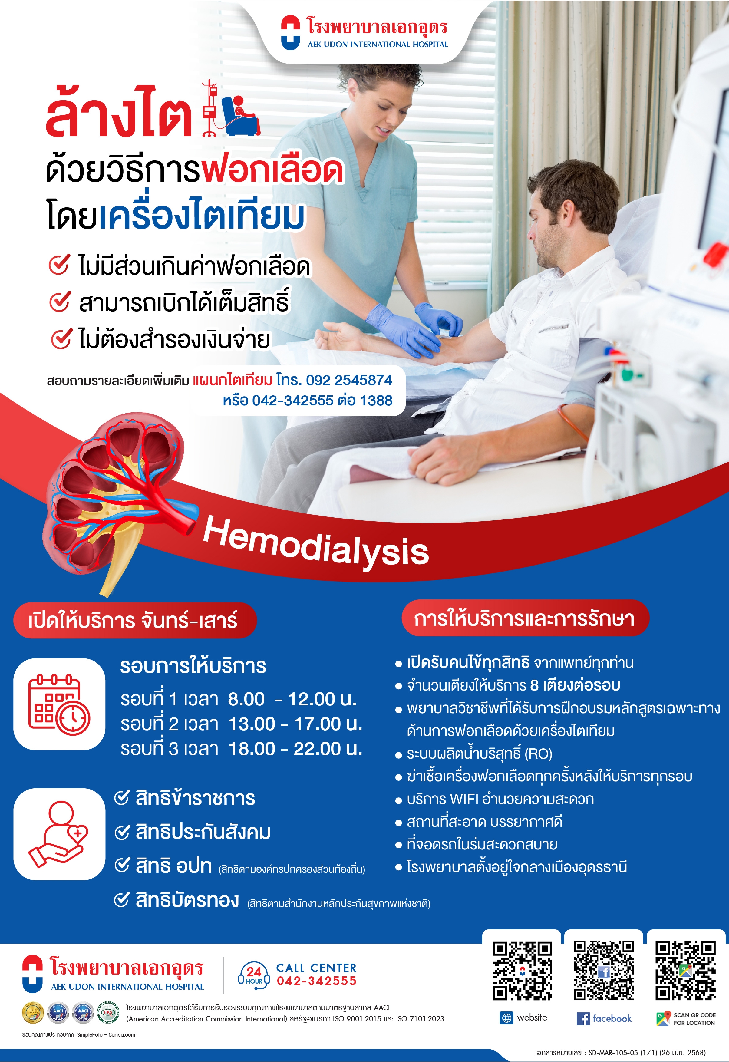 ล้างไต