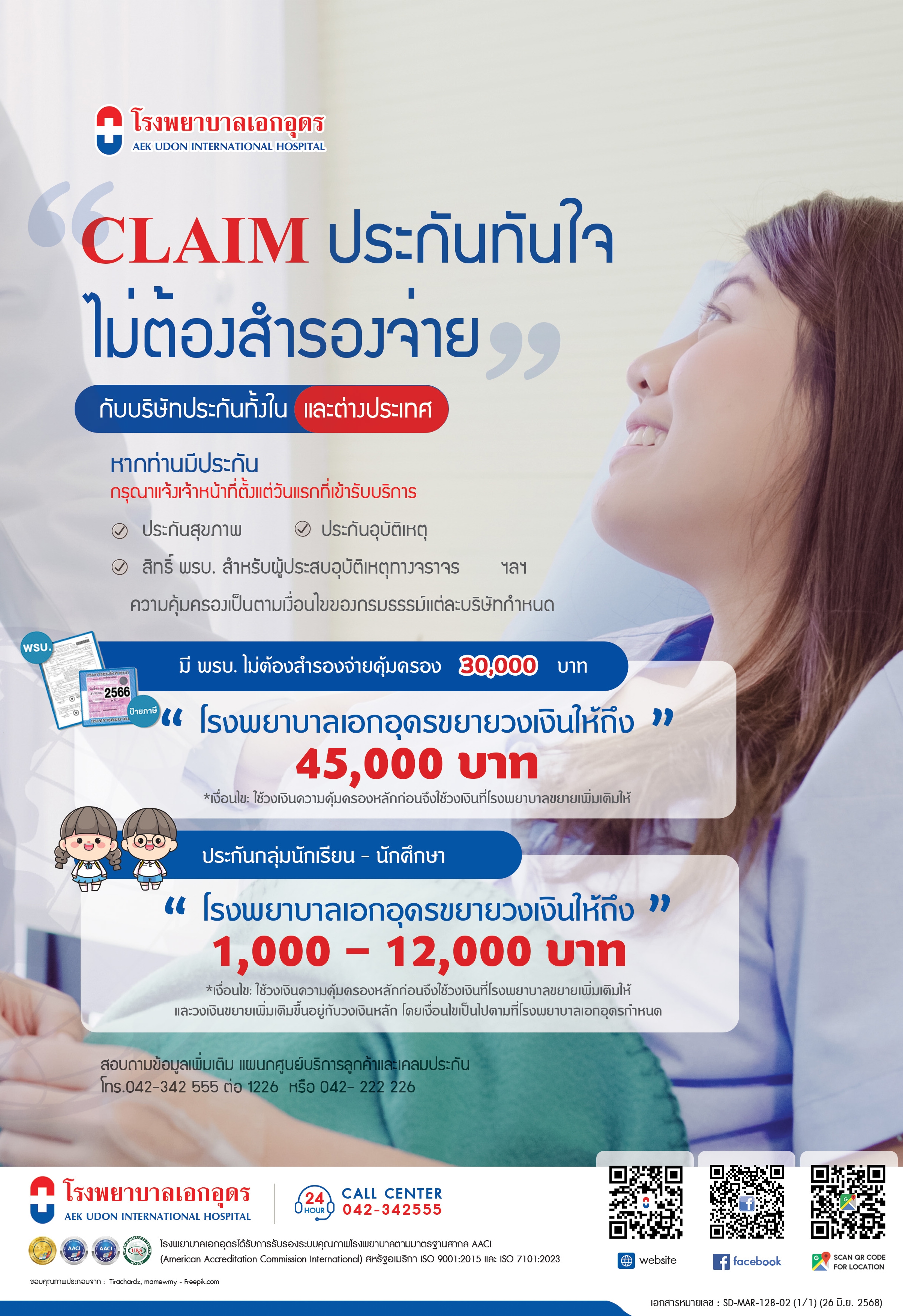 เกิดอุบัติเหตุทางจราจรใช้ พรบ. คุ้มครองเหตุทางจราจรที่ โรงพยาบาลเอกอุดร