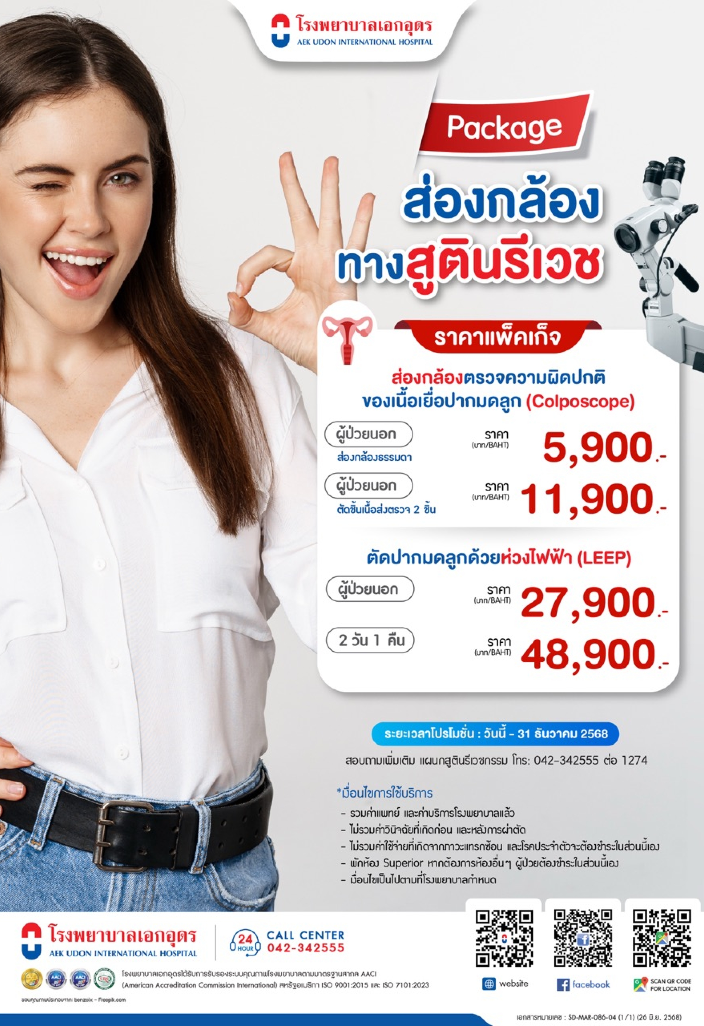 แพคเกจนรีเวช