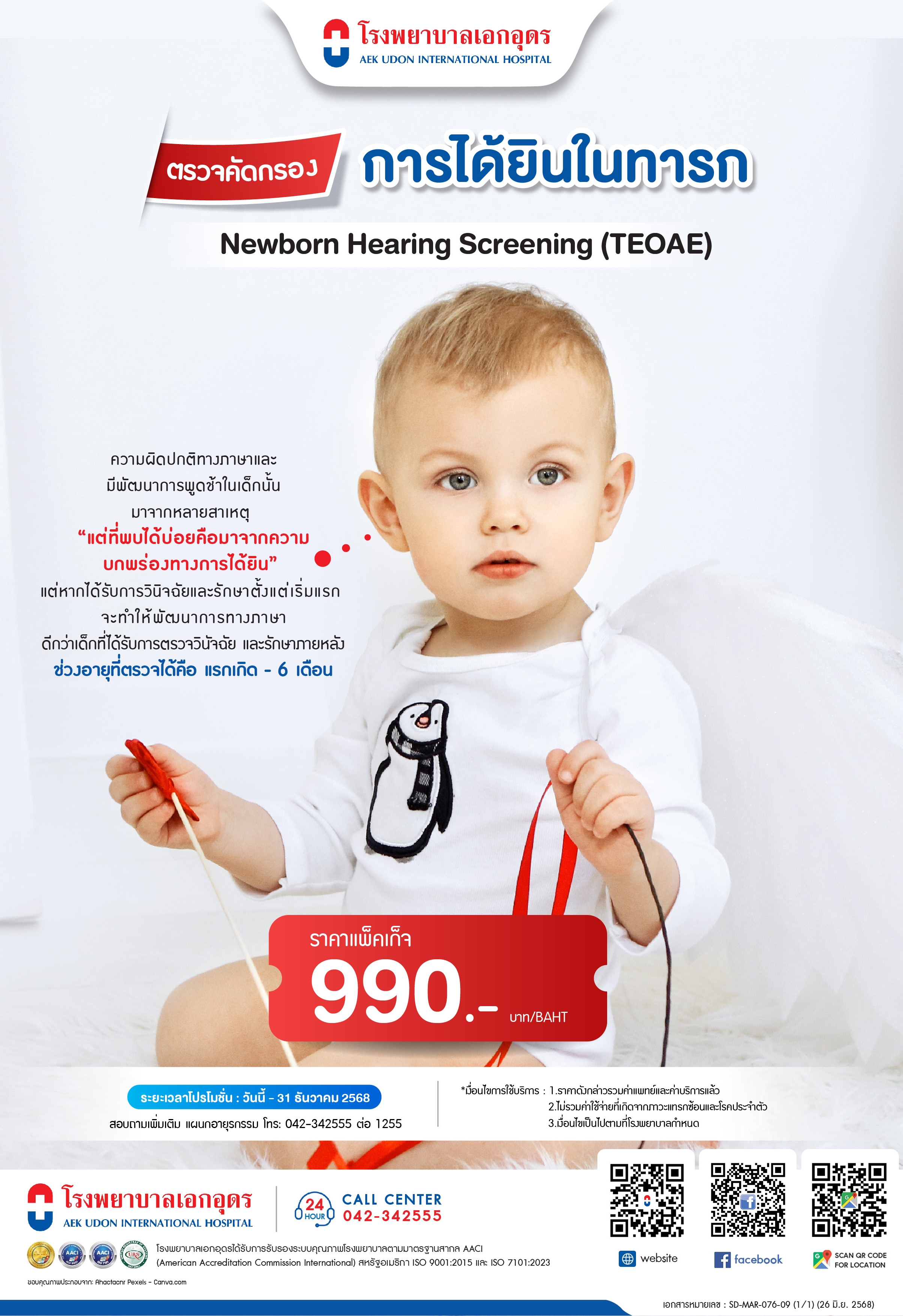 Newborn Hearing Screening (TEOAE)