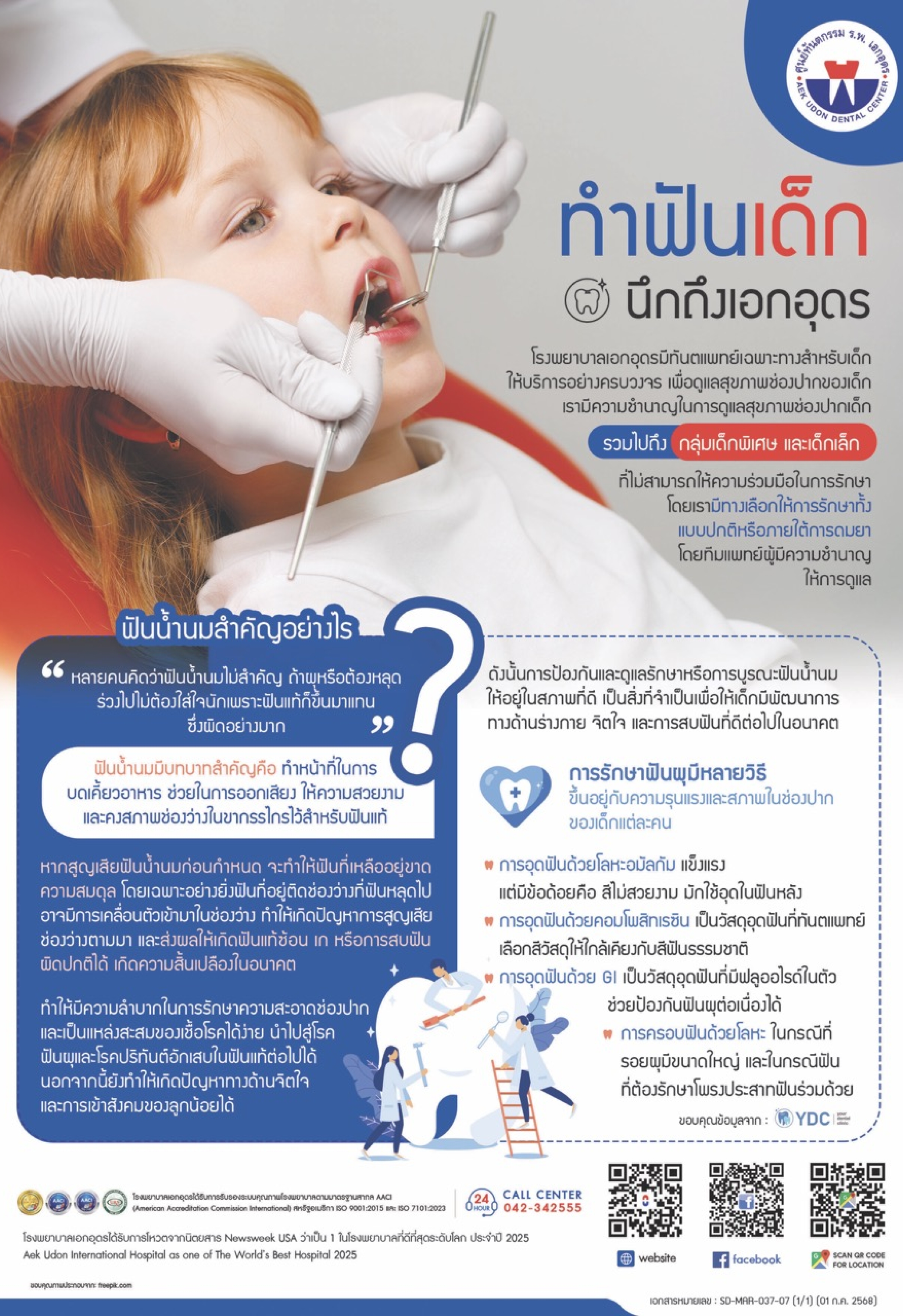 ทันตกรรมเด็ก