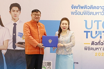 โครงการ UTCC Tutor ติวทั่วไทย พิชิตมหา'ลัยในฝัน 2025 โครงการ UTCC Tutor ติวทั่วไทย พิชิตมหา'ลัยในฝัน 2025