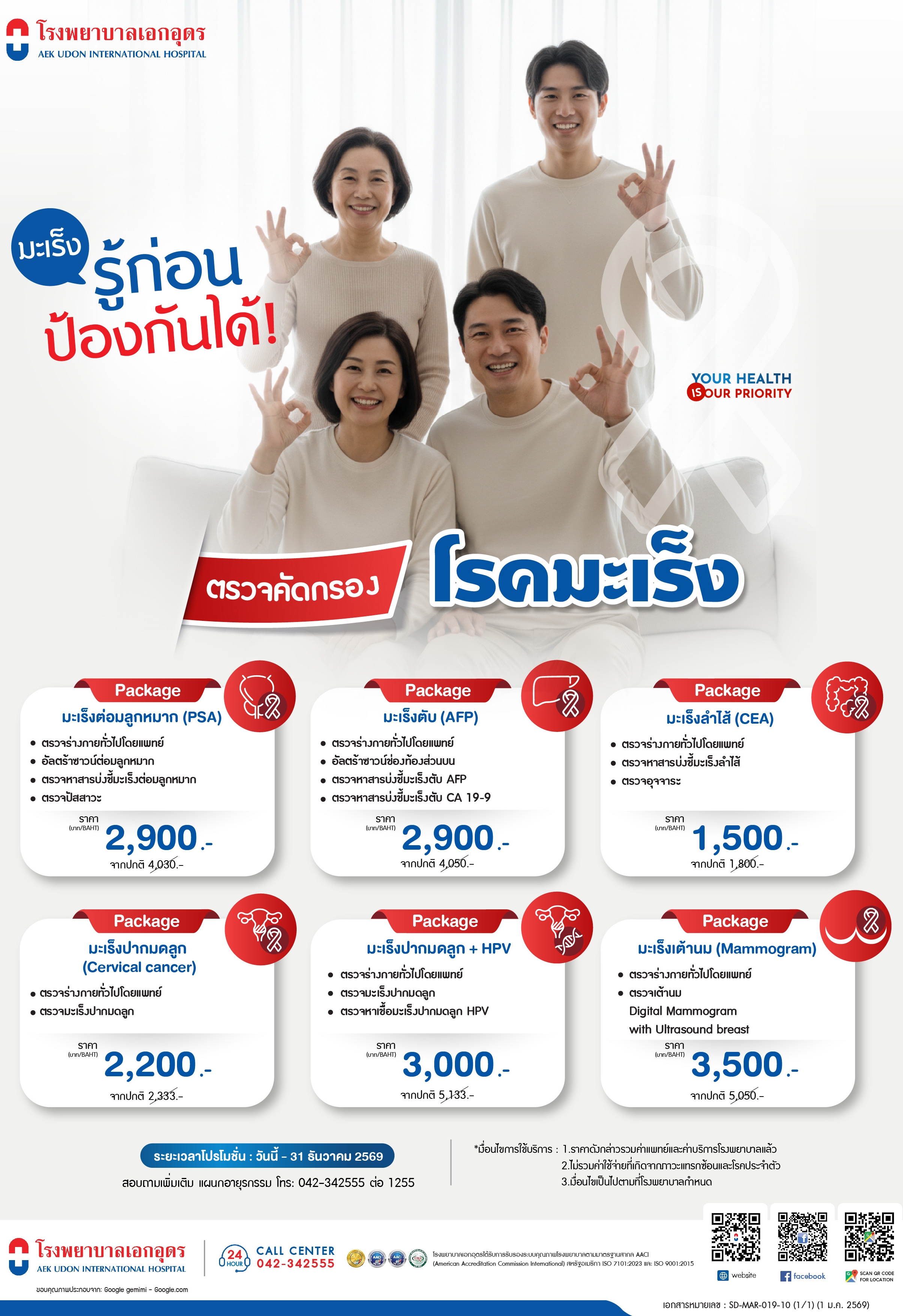 ตรวจคัดกรองโรคมะเร็ง