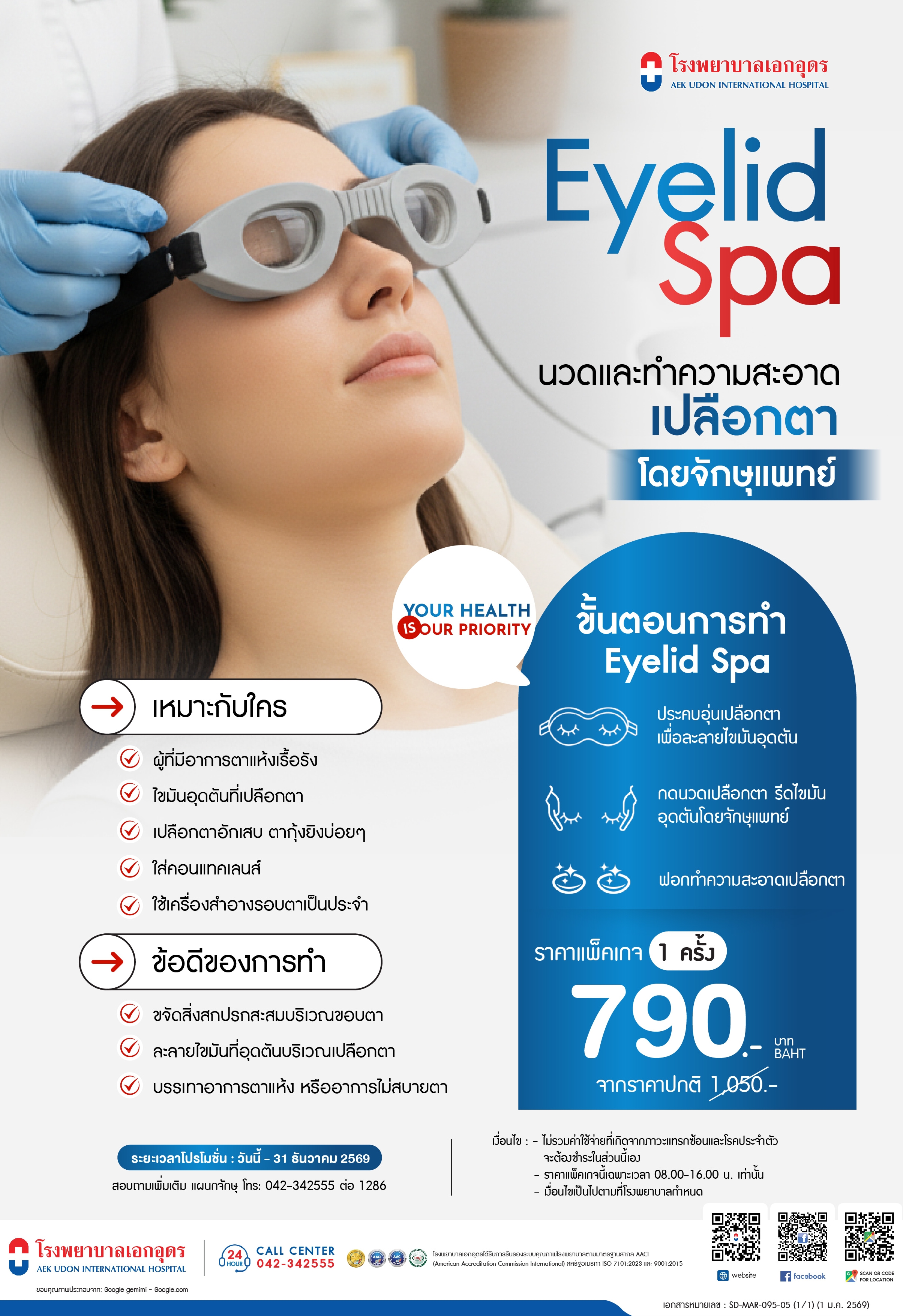 นวดและทำความสะอาดเปลือกตา