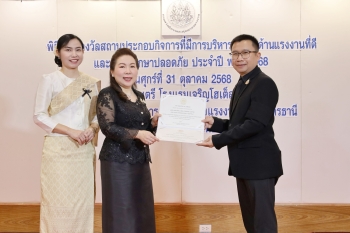 โรงพยาบาลเอกอุดรได้รับรางวัลเกียรติยศสถานประกอบกิจการดีเด่น ด้านแรงงานสัมพันธ์และสวัสดิการแรงงาน ประจำปี พ.ศ. 2568 ระดับประเทศ ต่อเนื่องปีที่12