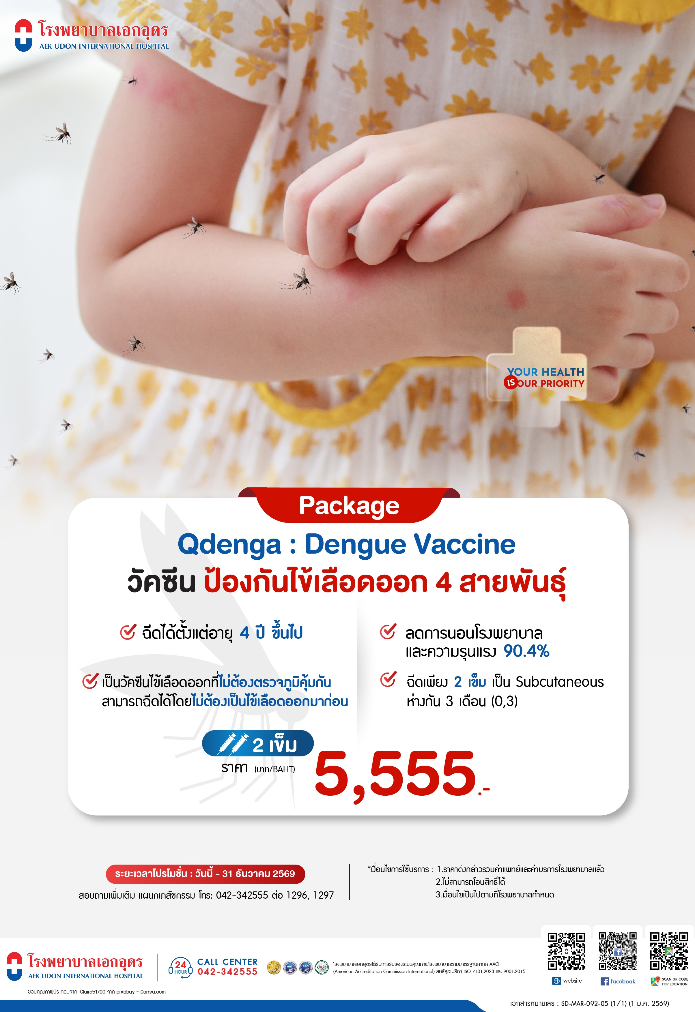 วัคซีนไข้เลือดออก