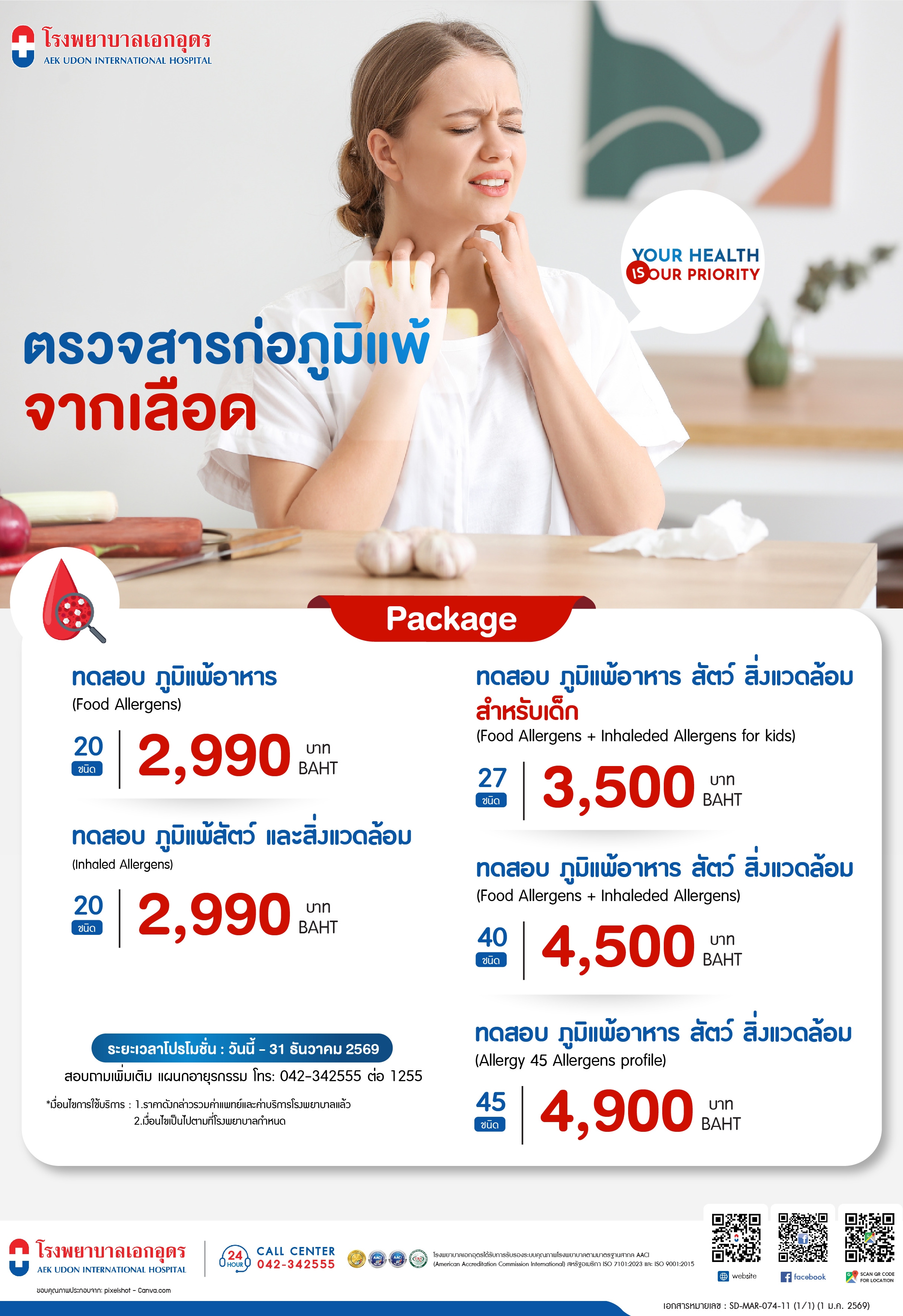 ทดสอบภูมิแพ้ทางเลือด