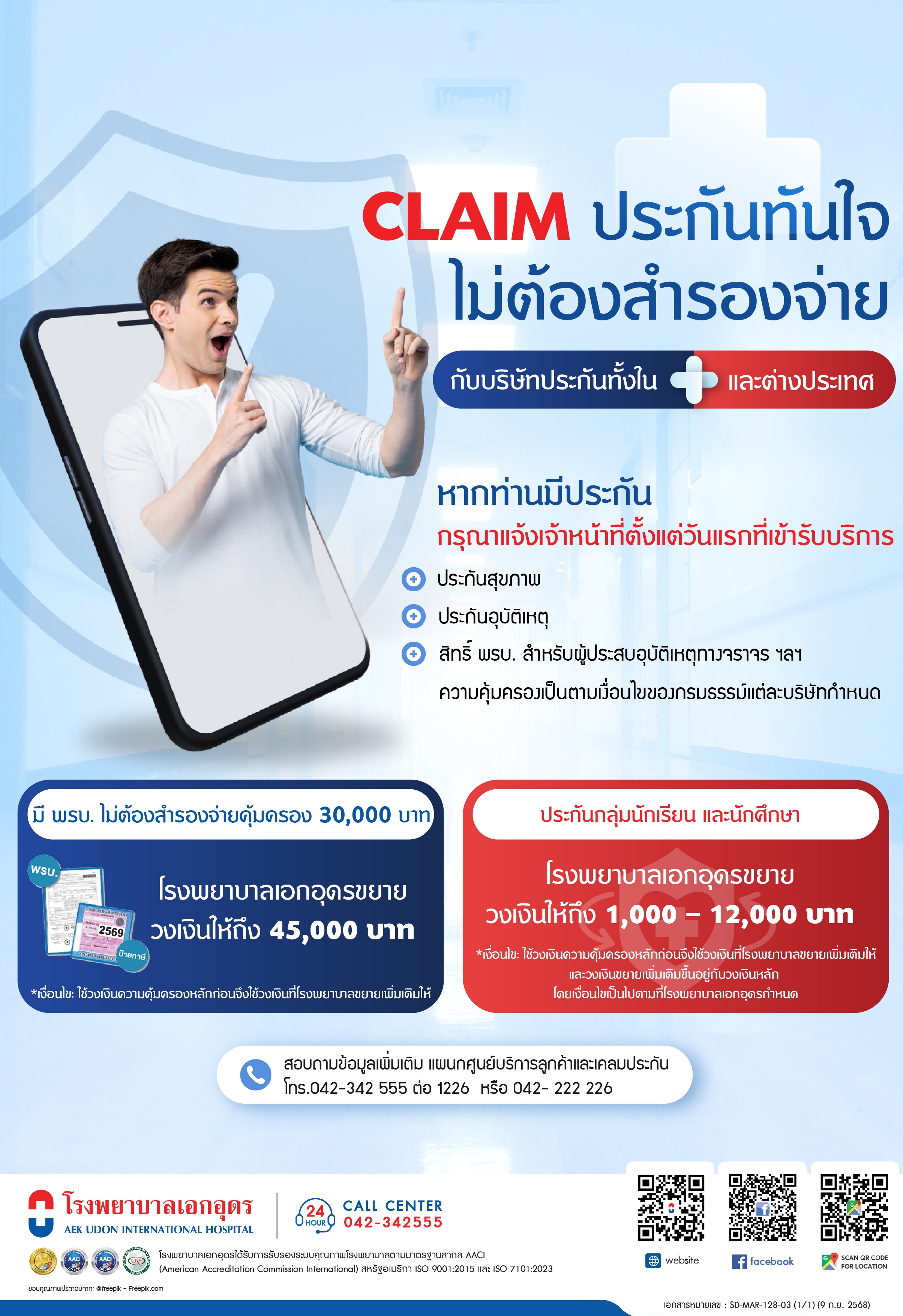 เกิดอุบัติเหตุทางจราจรใช้ พรบ. คุ้มครองเหตุทางจราจรที่ โรงพยาบาลเอกอุดร