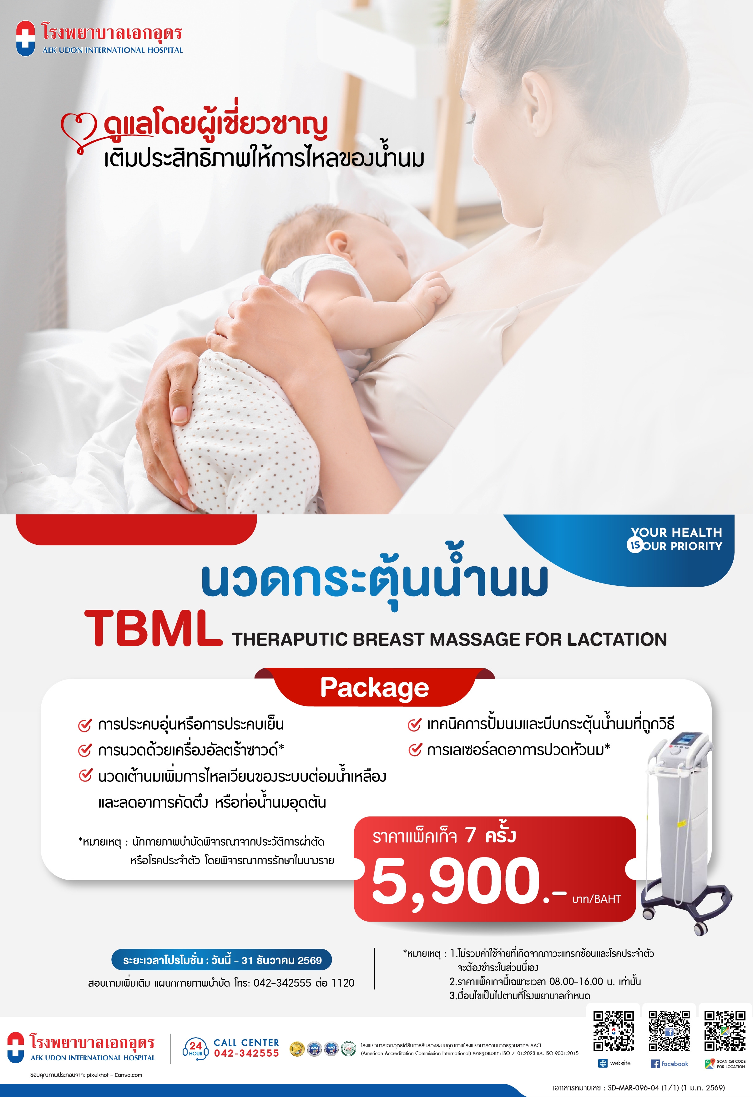 นวดกระตุ้นน้ำนม