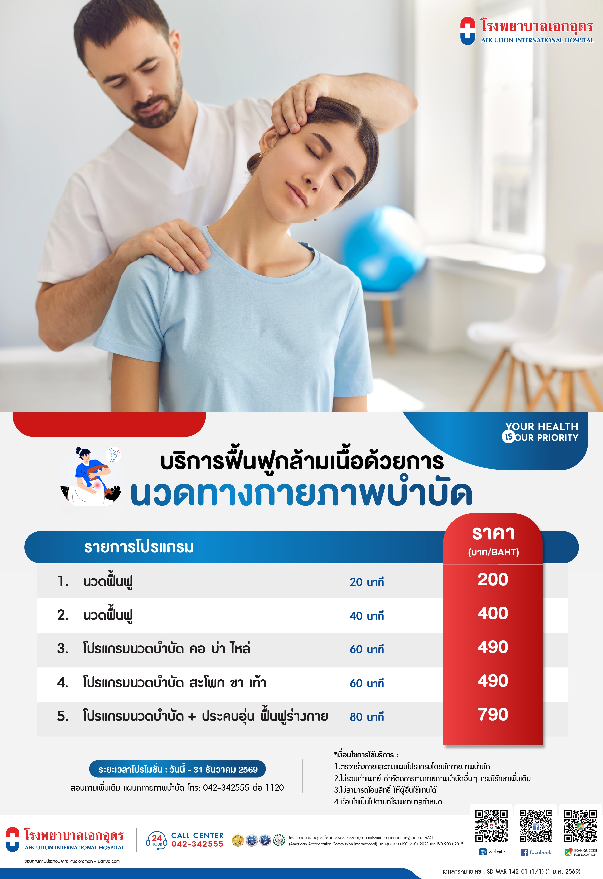 บริการฟื้นฟูกล้ามเนื้อด้วยการนวดทางกายภาพบำบัด