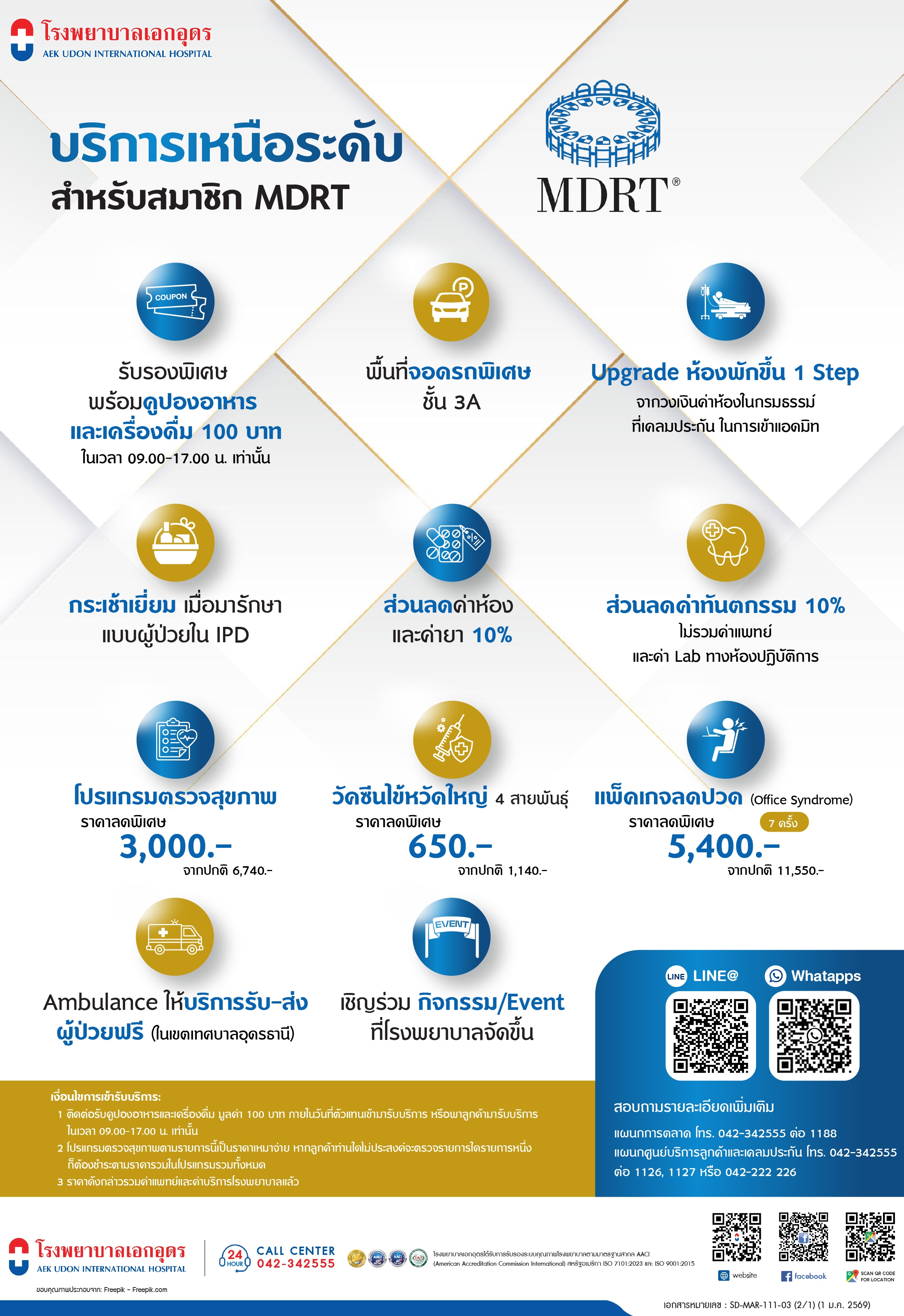 สิทธิพิเศษสำหรับตัวแทน MDRT