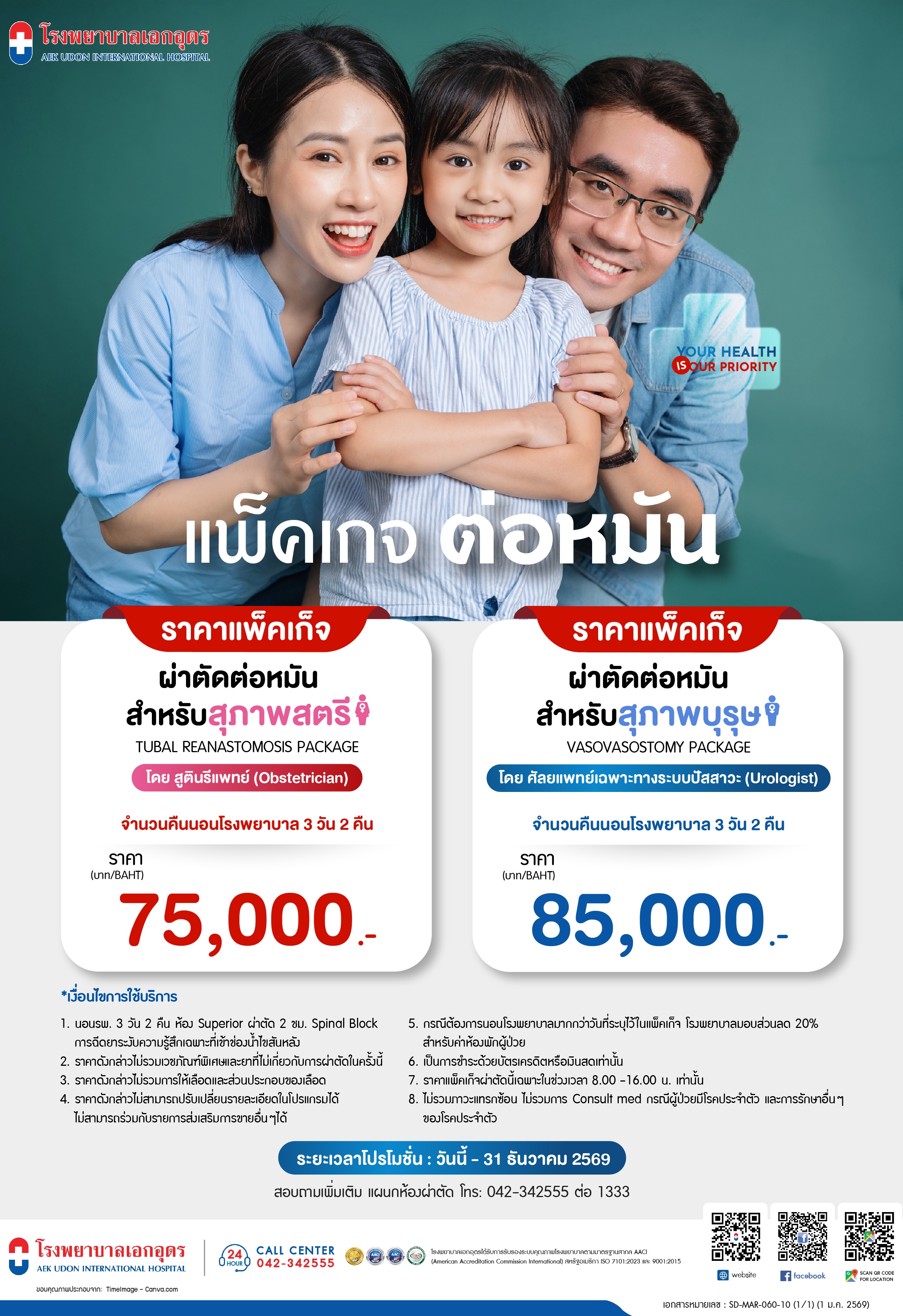 แพ็คเกจต่อหมัน