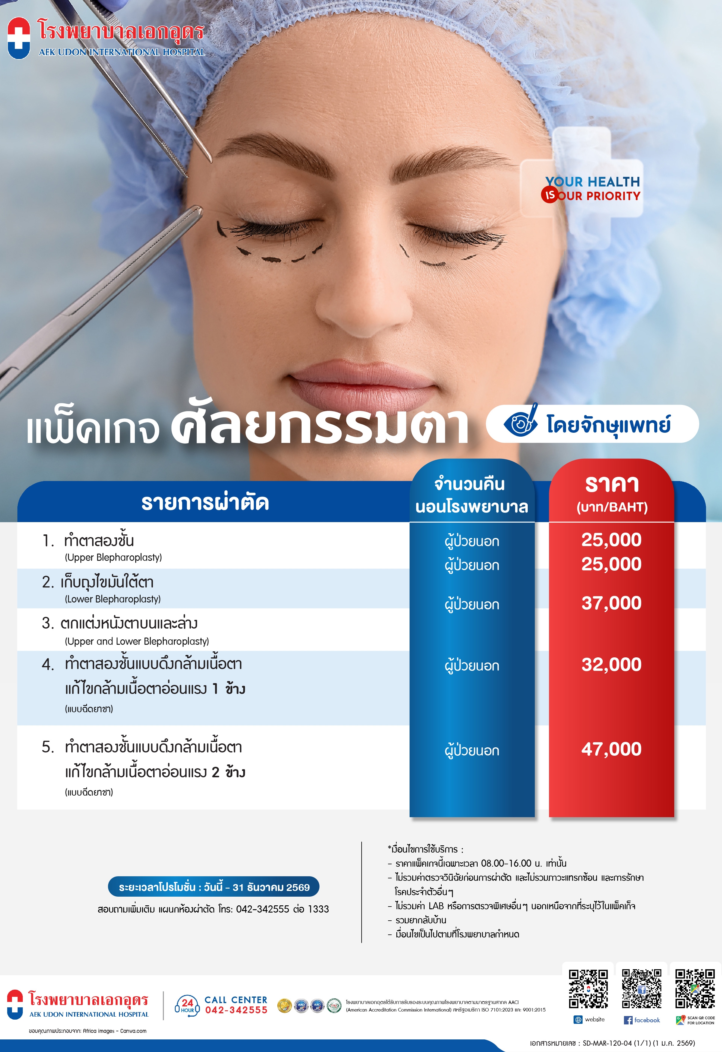 ศัลยกรรมตา