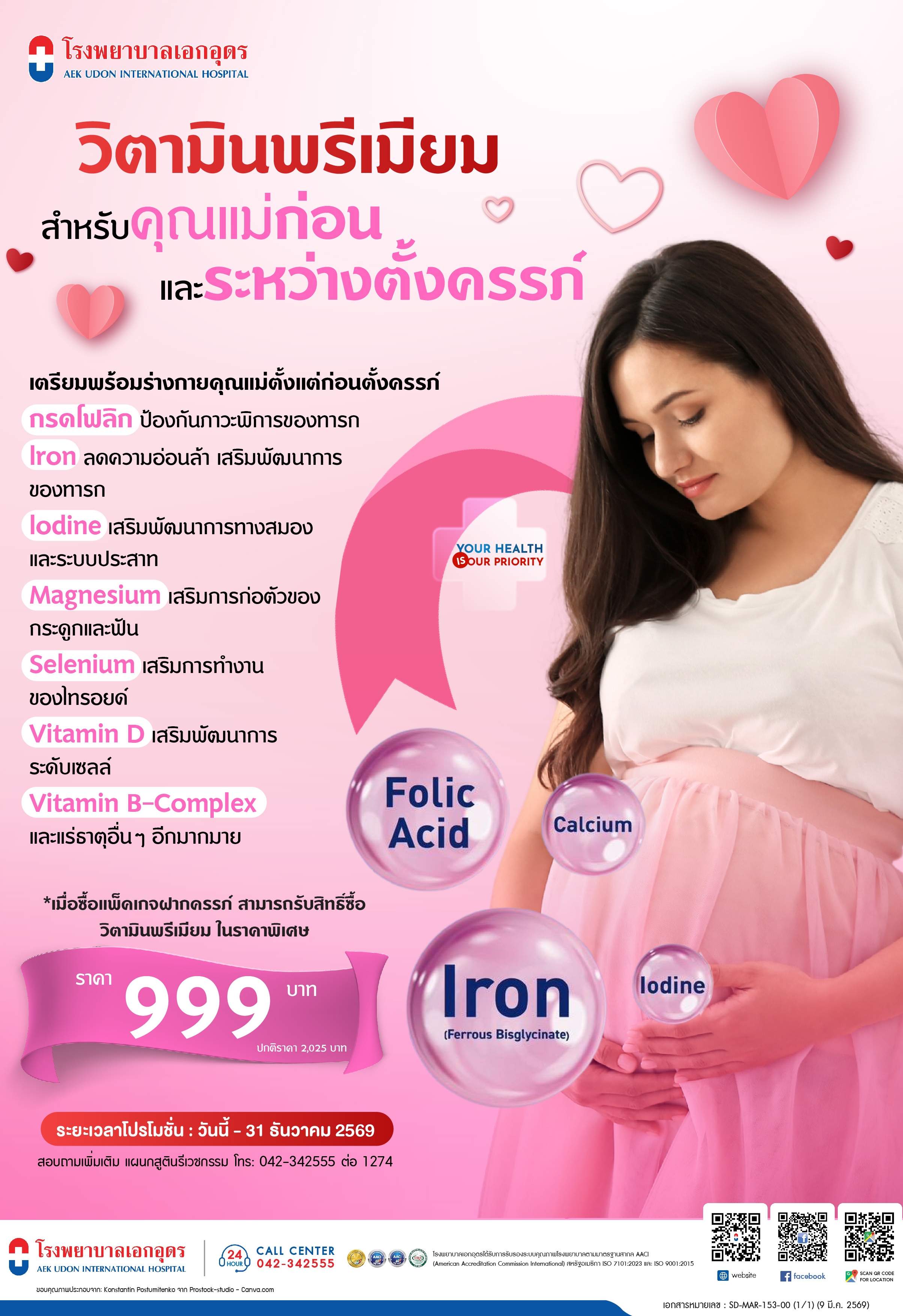 วิตามินพรีเมียม สำหรับคุณแม่ตั้งครรภ์