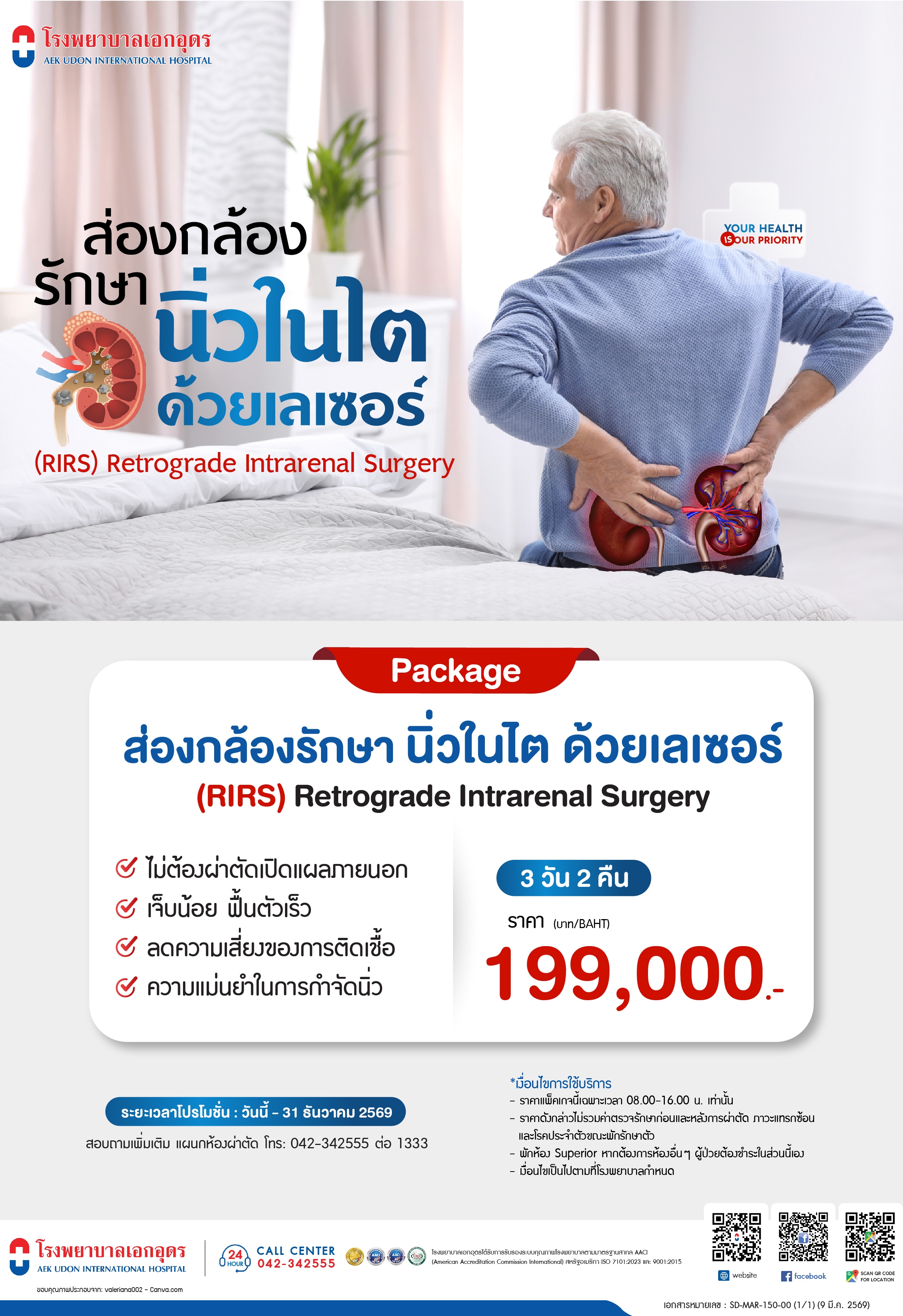 Retrograde Intrarenal Surgery (RIRS) Package