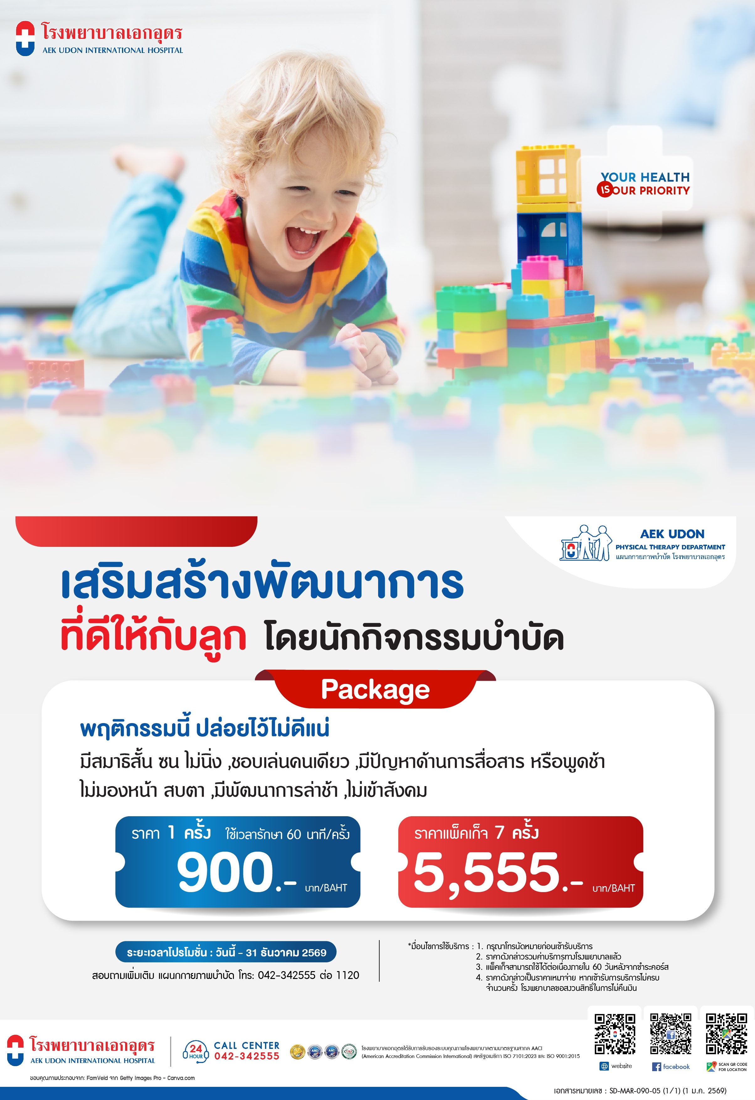 กระตุ้นพัฒนาการเด็ก