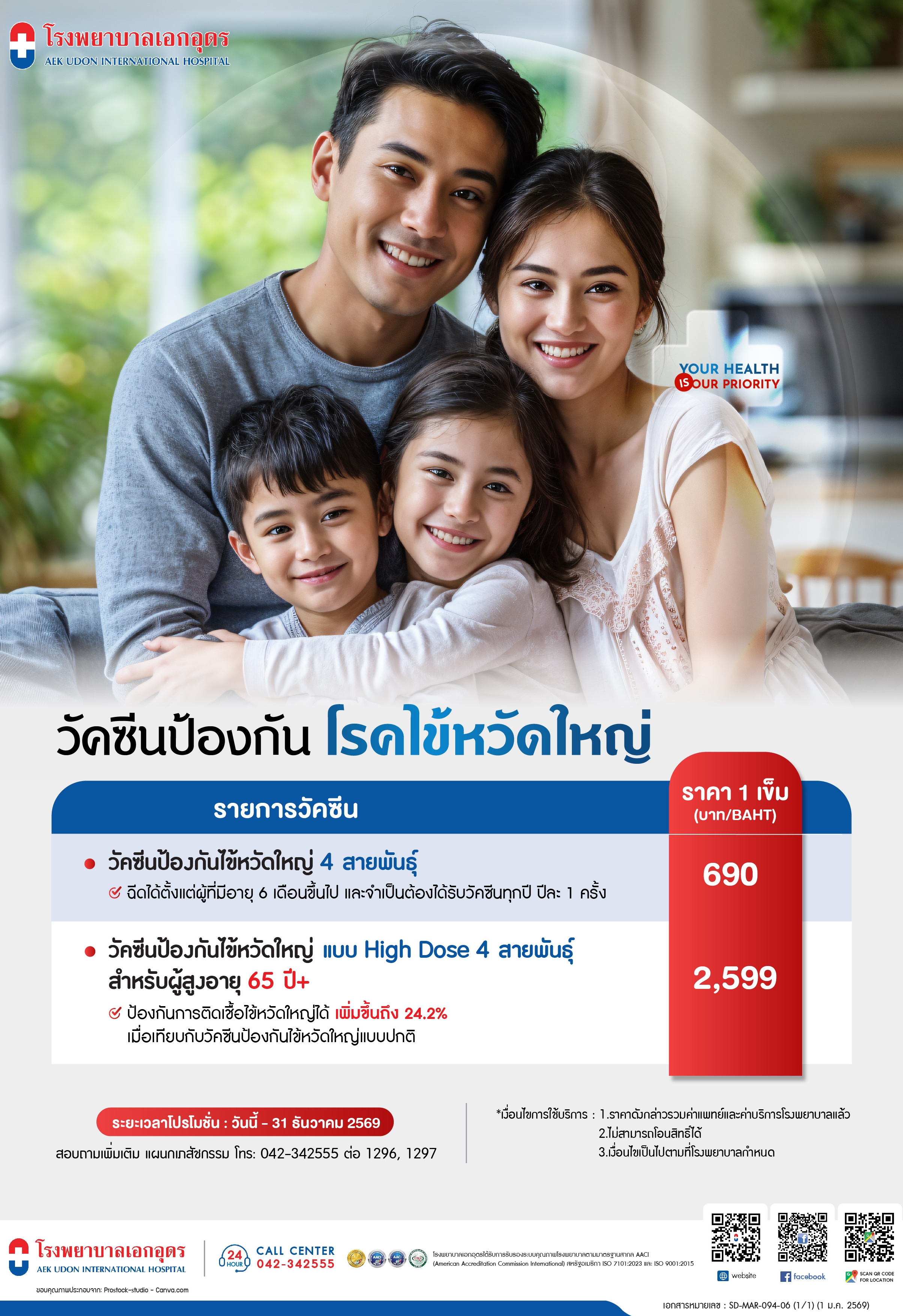 วัคซีนป้องกันโรคไข้หวัดใหญ่