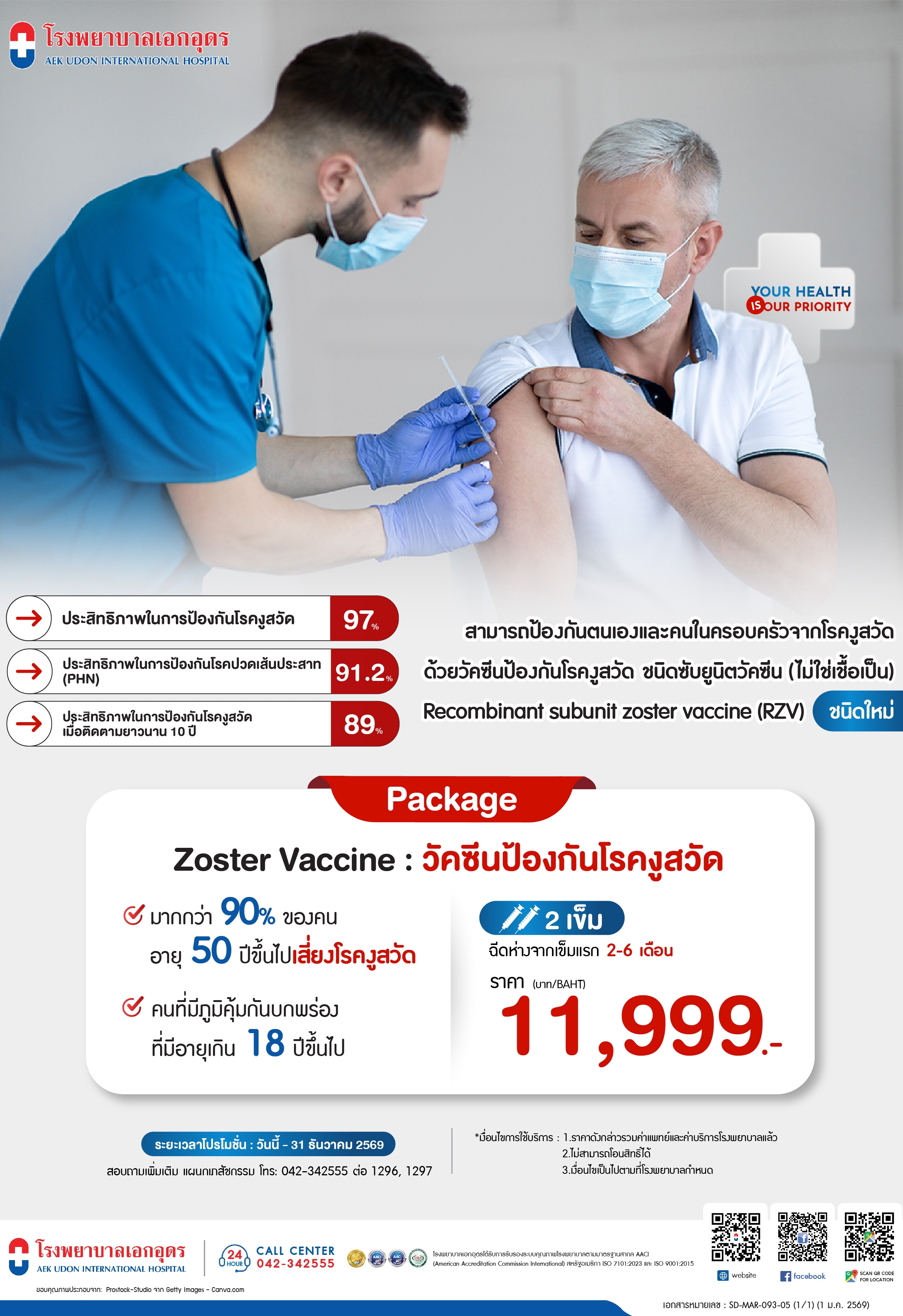 วัคซีนป้องกันโรคงูสวัด