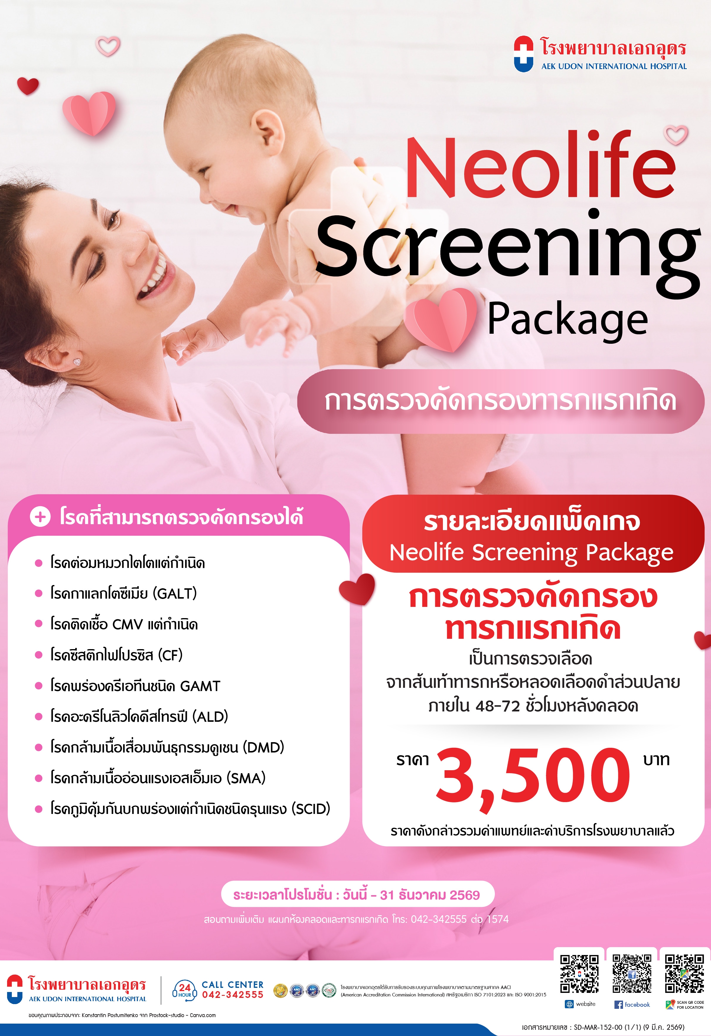 Neolife Screening Package
