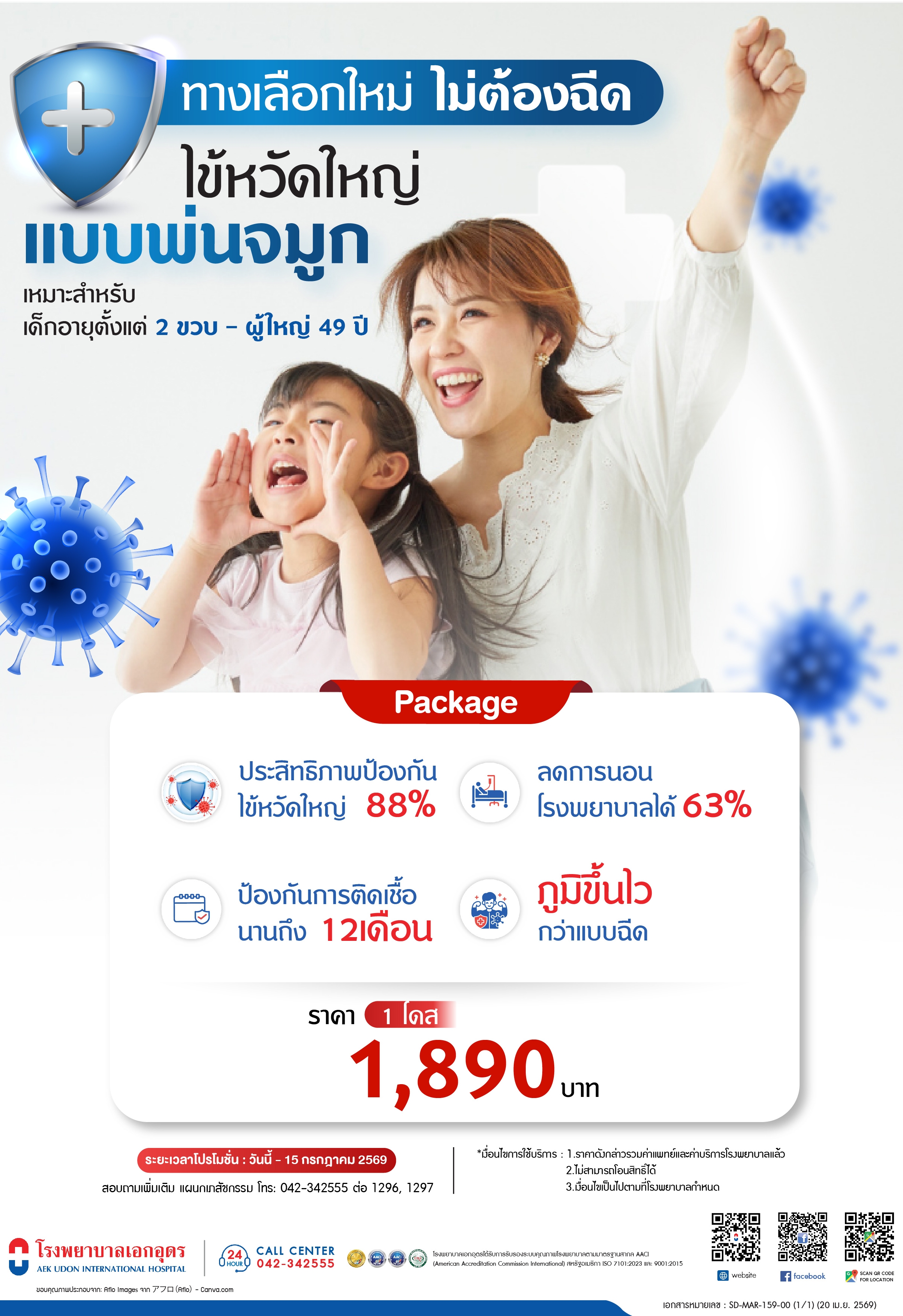 วัคซีนไข้หวัดใหญ่แบบพ่นจมูก