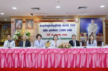 ประชุมใหญ่สามัญผู้ถือหุ้น ประจำปี 2569