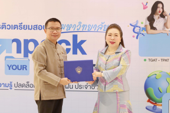 โครงการ UTCC Tutor ติวทั่วไทย พิชิตมหา'ลัยในฝัน 2026